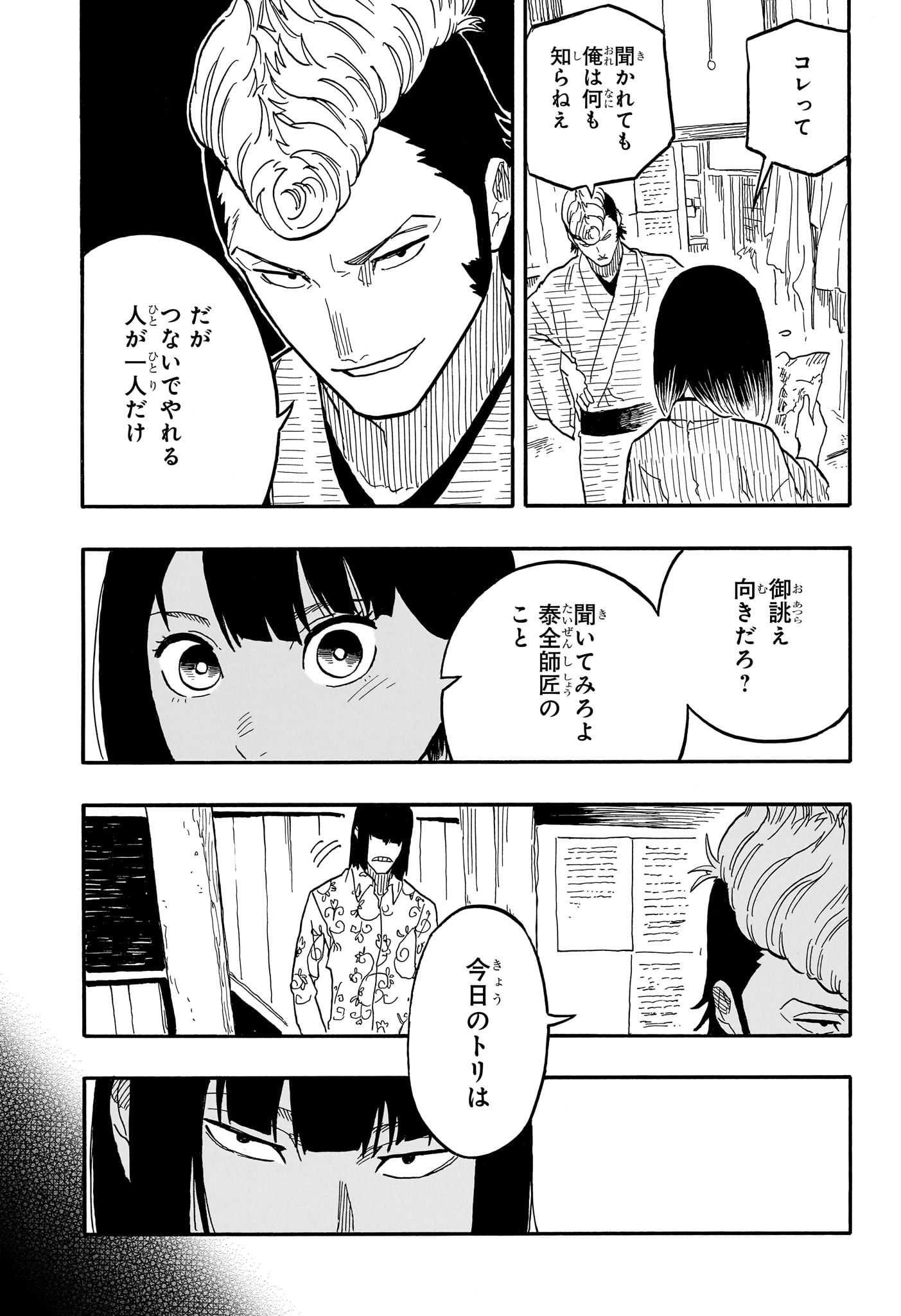 あかね噺 第79話 - Page 18