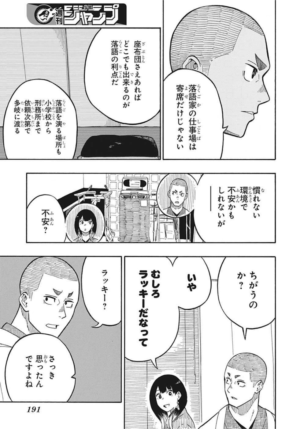 あかね噺 第8話 - Page 6