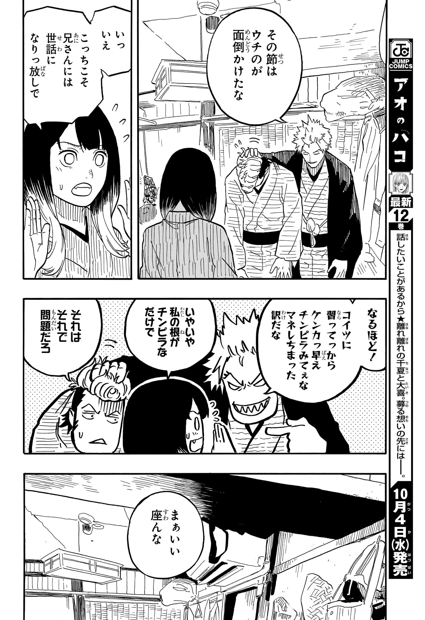 あかね噺 第80話 - Page 11