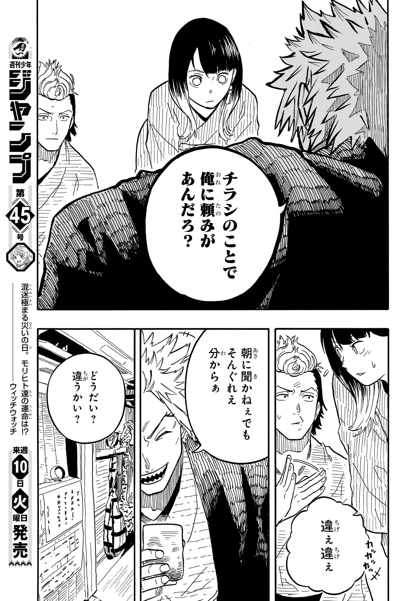 あかね噺 第80話 - Page 11