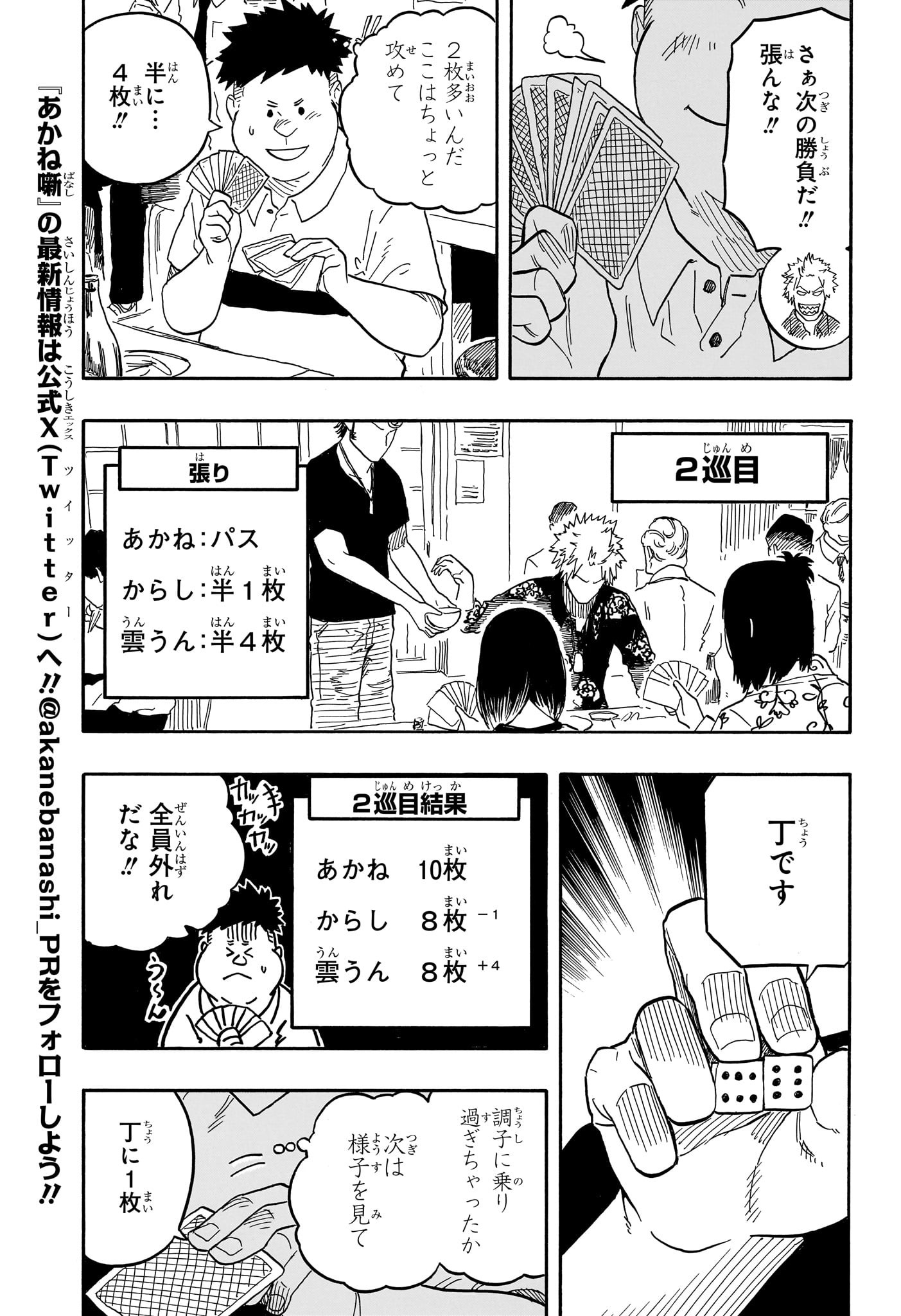 あかね噺 第83話 - Page 5