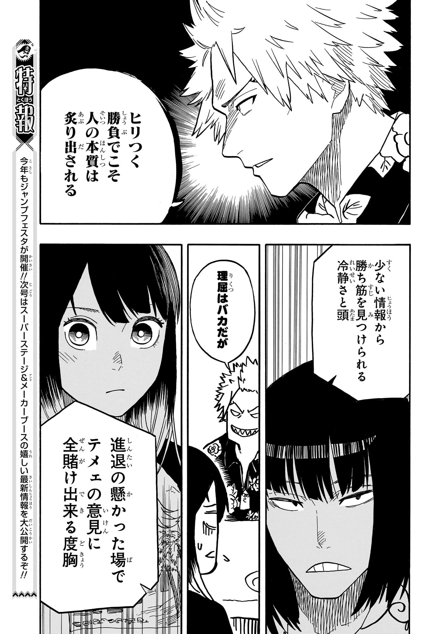 あかね噺 第83話 - Page 17