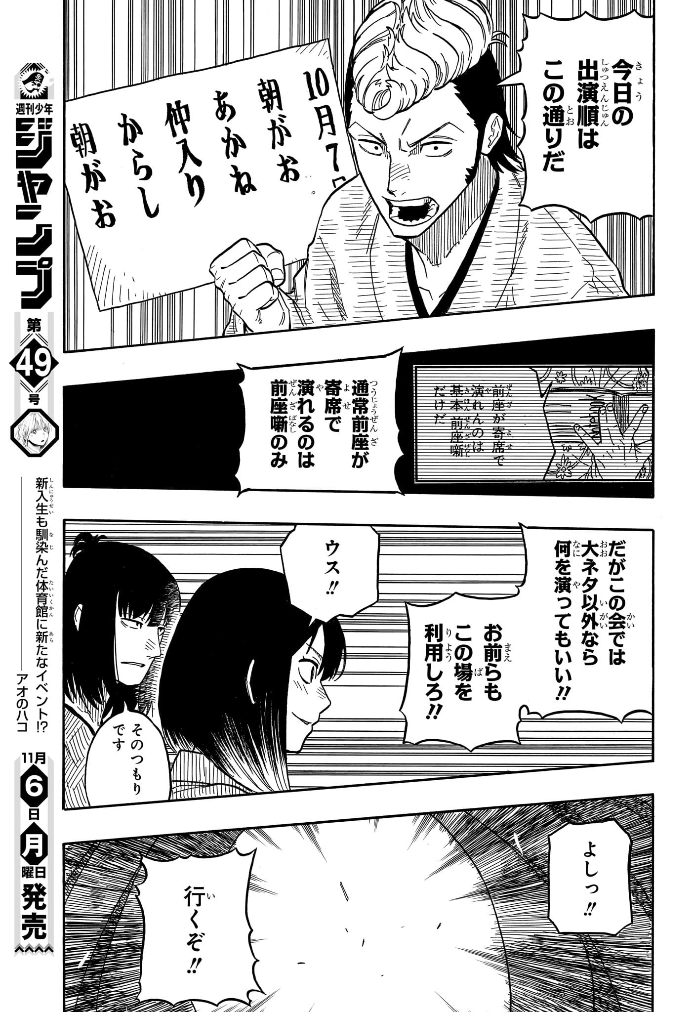 あかね噺 第84話 - Page 7