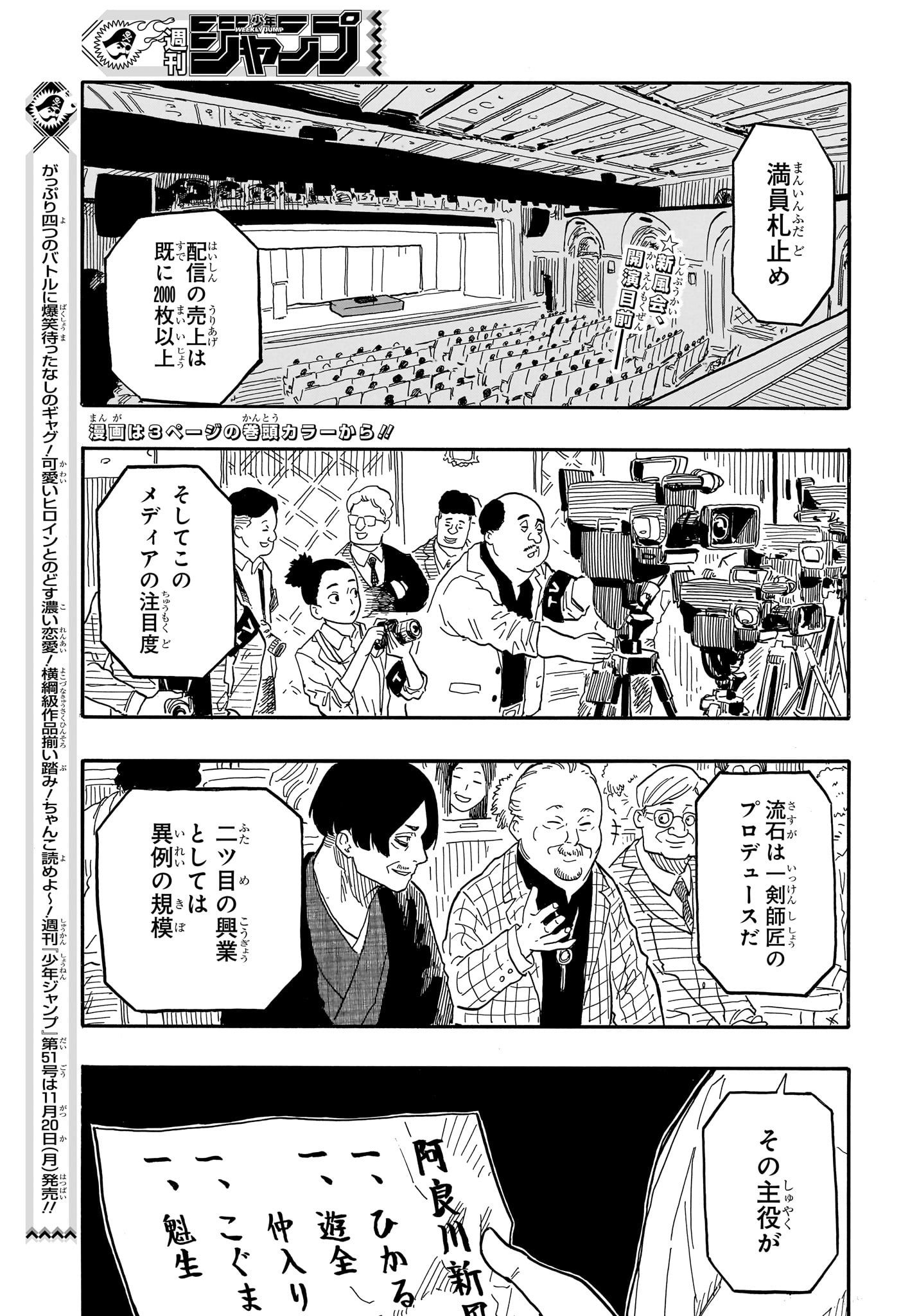 あかね噺 第86話 - Page 2