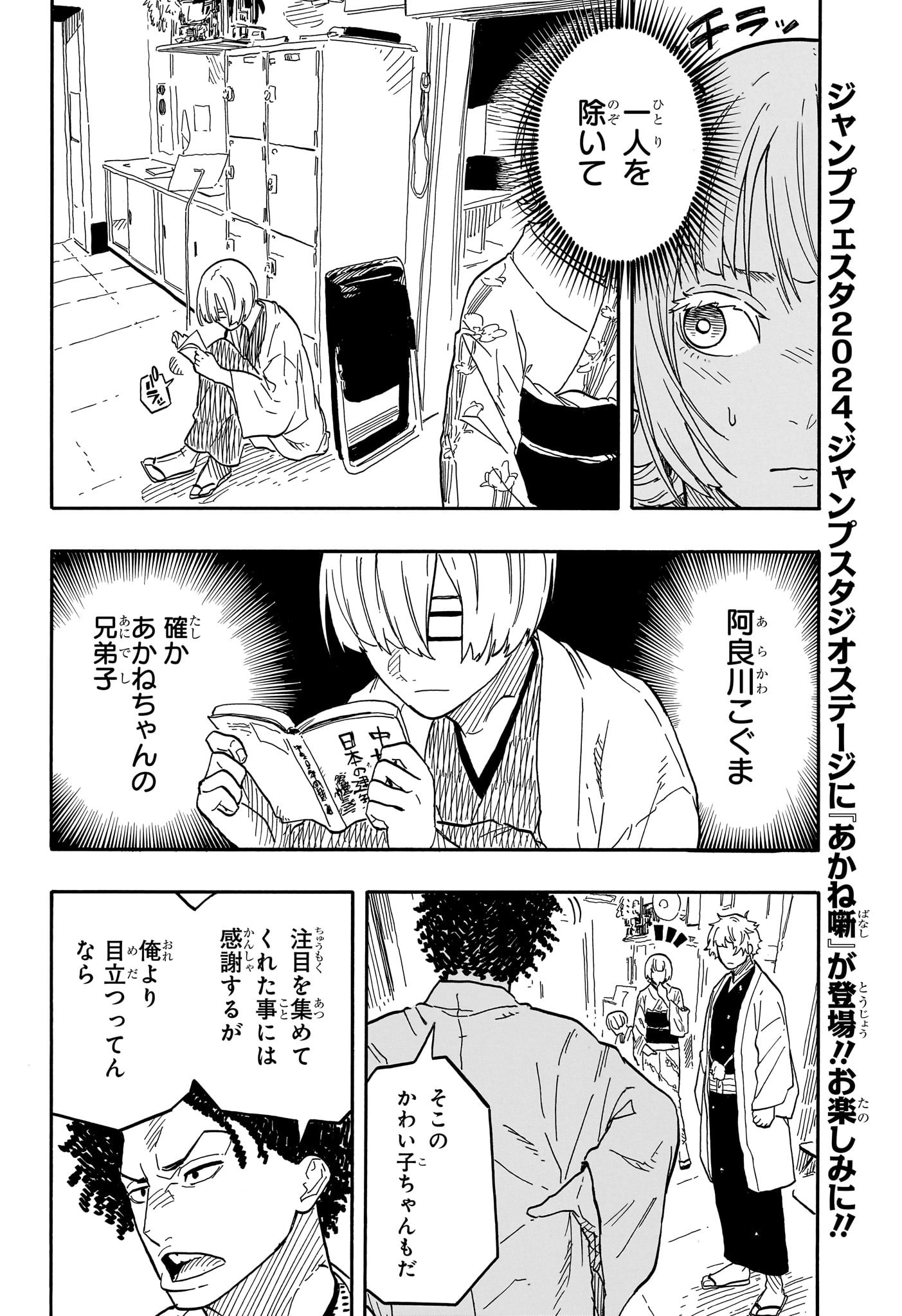 あかね噺 第86話 - Page 6