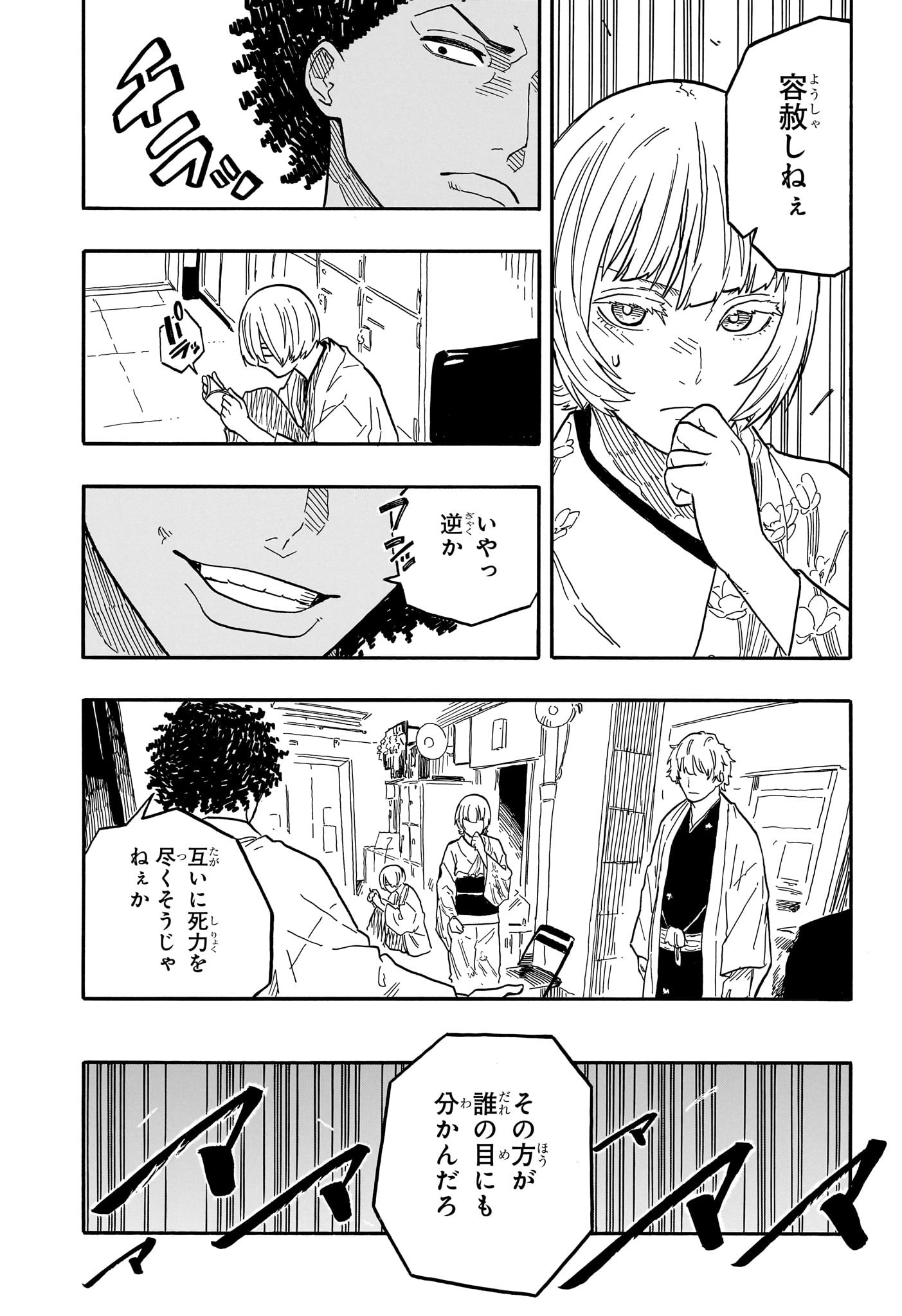 あかね噺 第86話 - Page 6