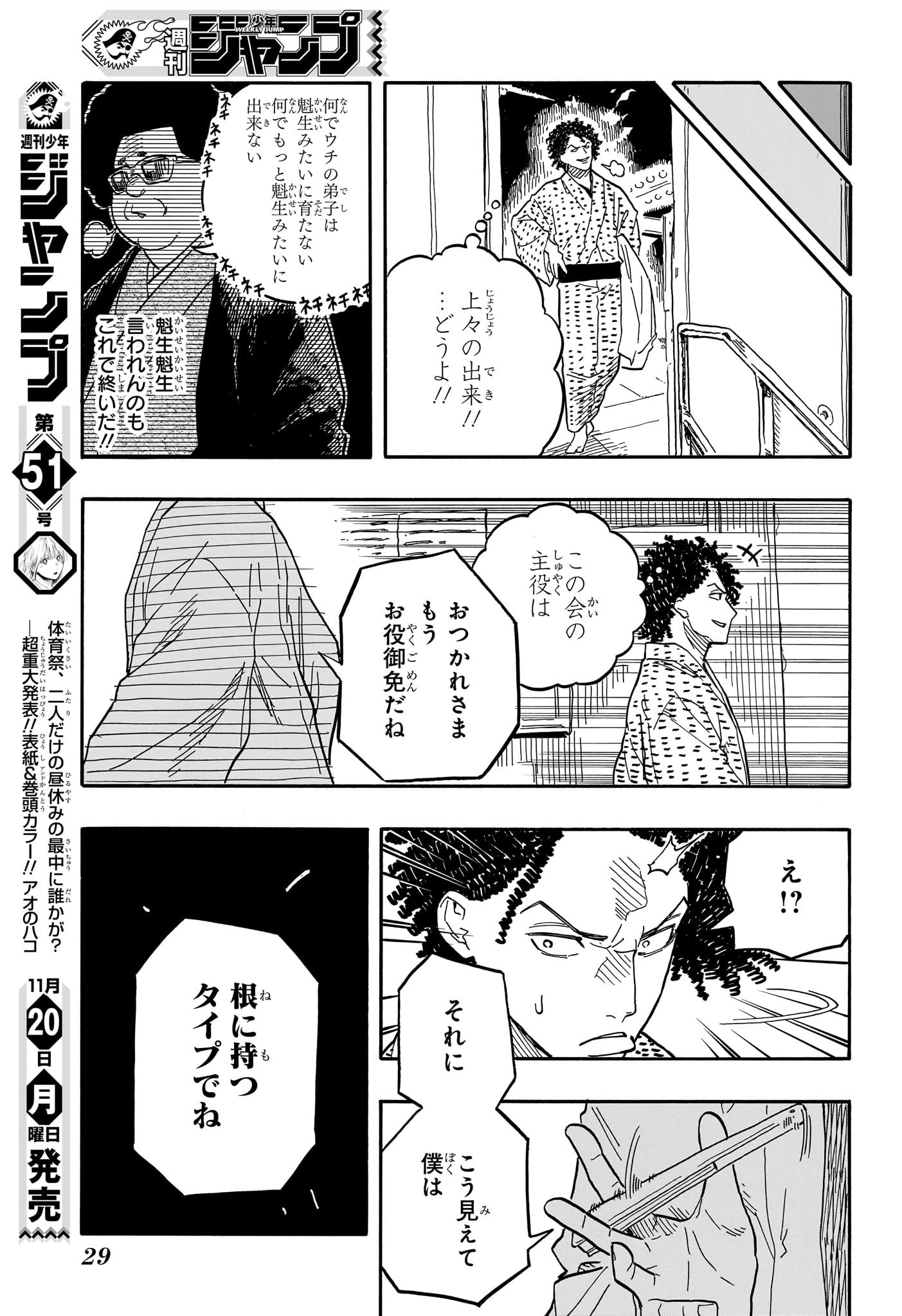 あかね噺 第86話 - Page 10