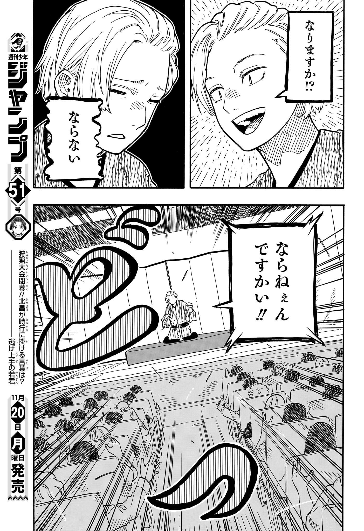 あかね噺 第86話 - Page 15