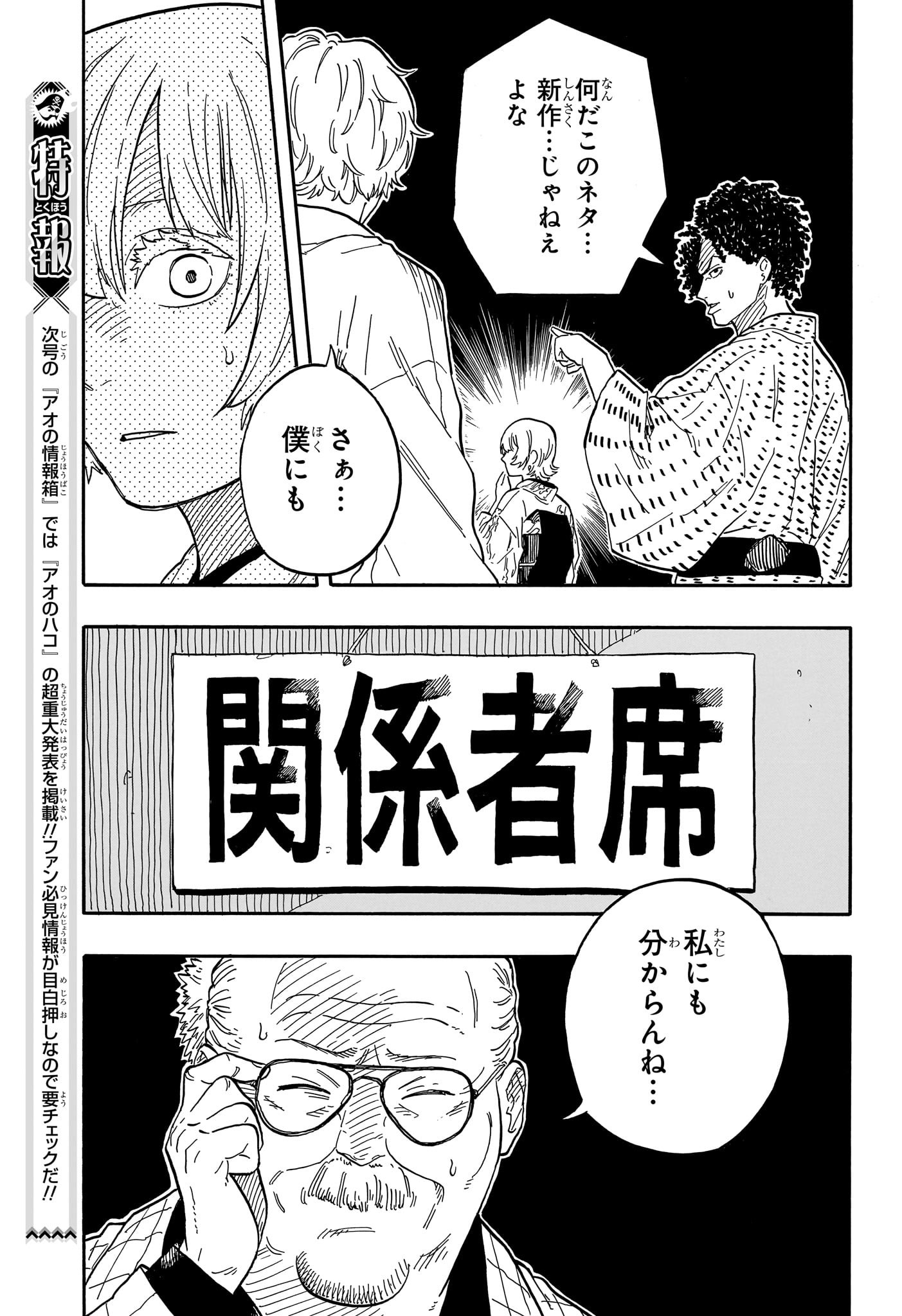 あかね噺 第86話 - Page 17