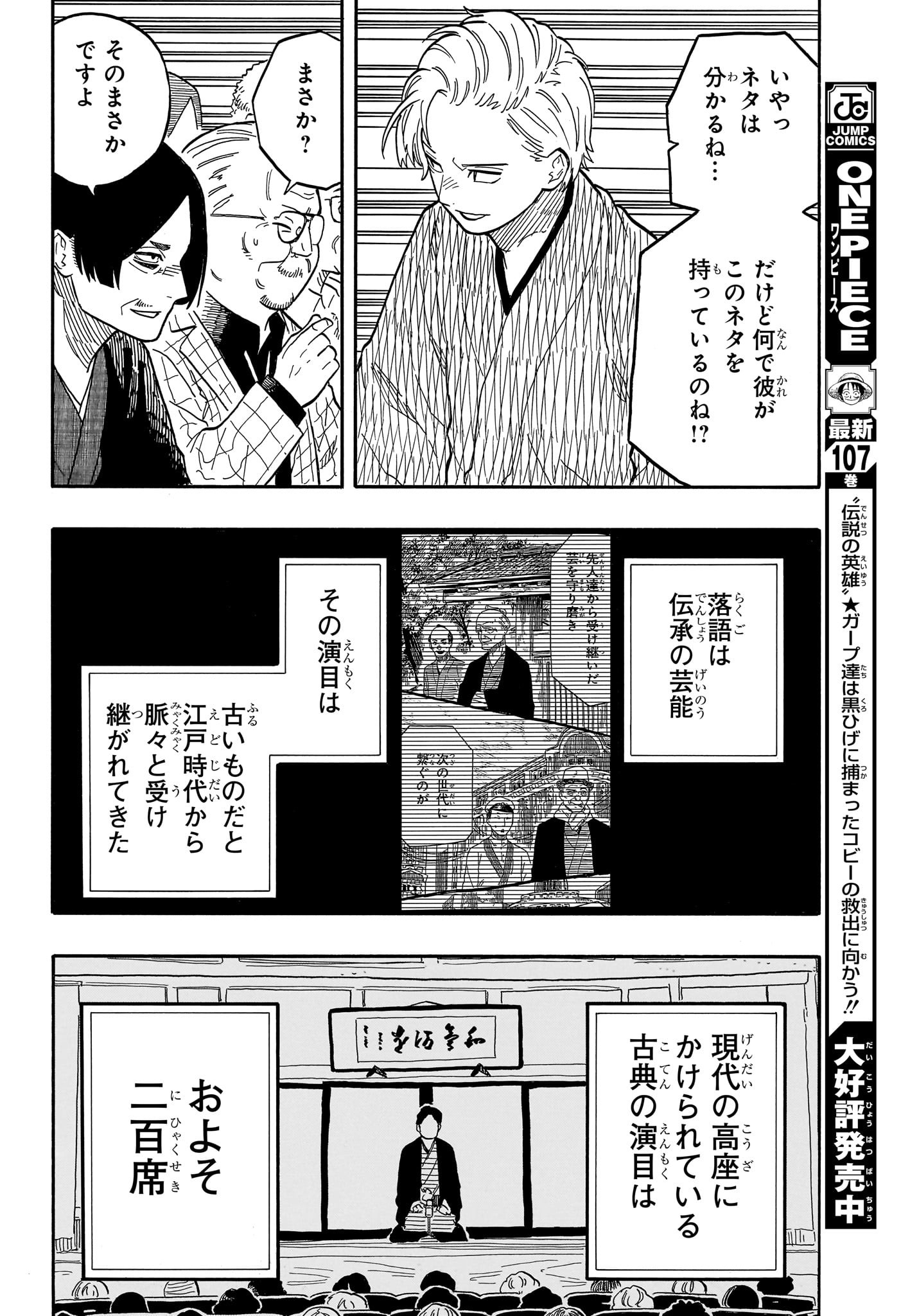 あかね噺 第86話 - Page 17