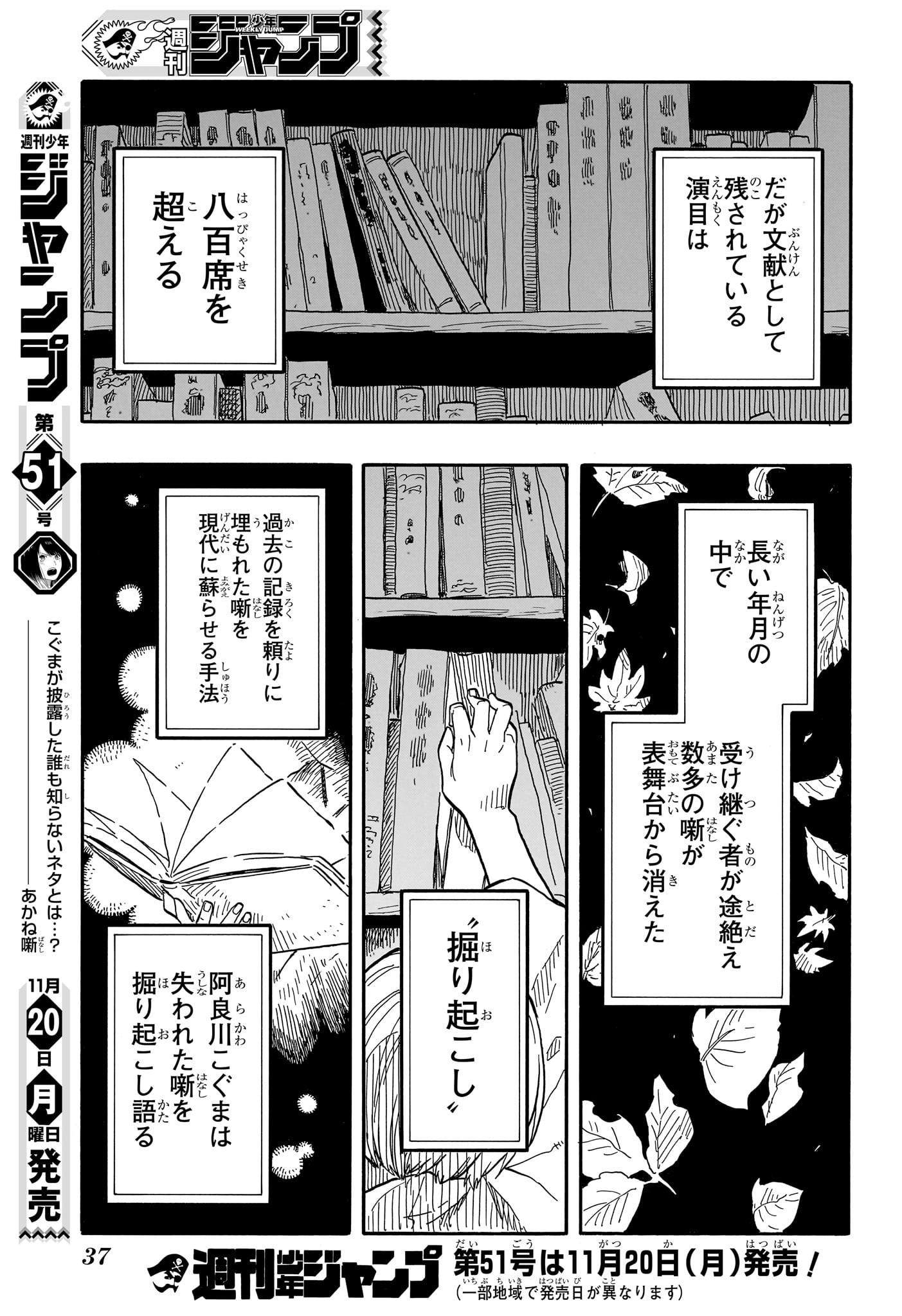 あかね噺 第86話 - Page 19