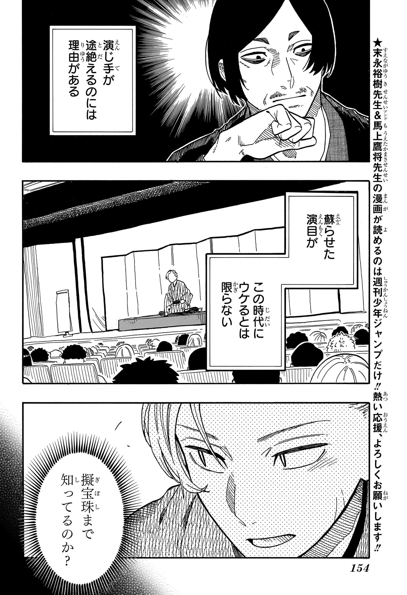 あかね噺 第87話 - Page 7