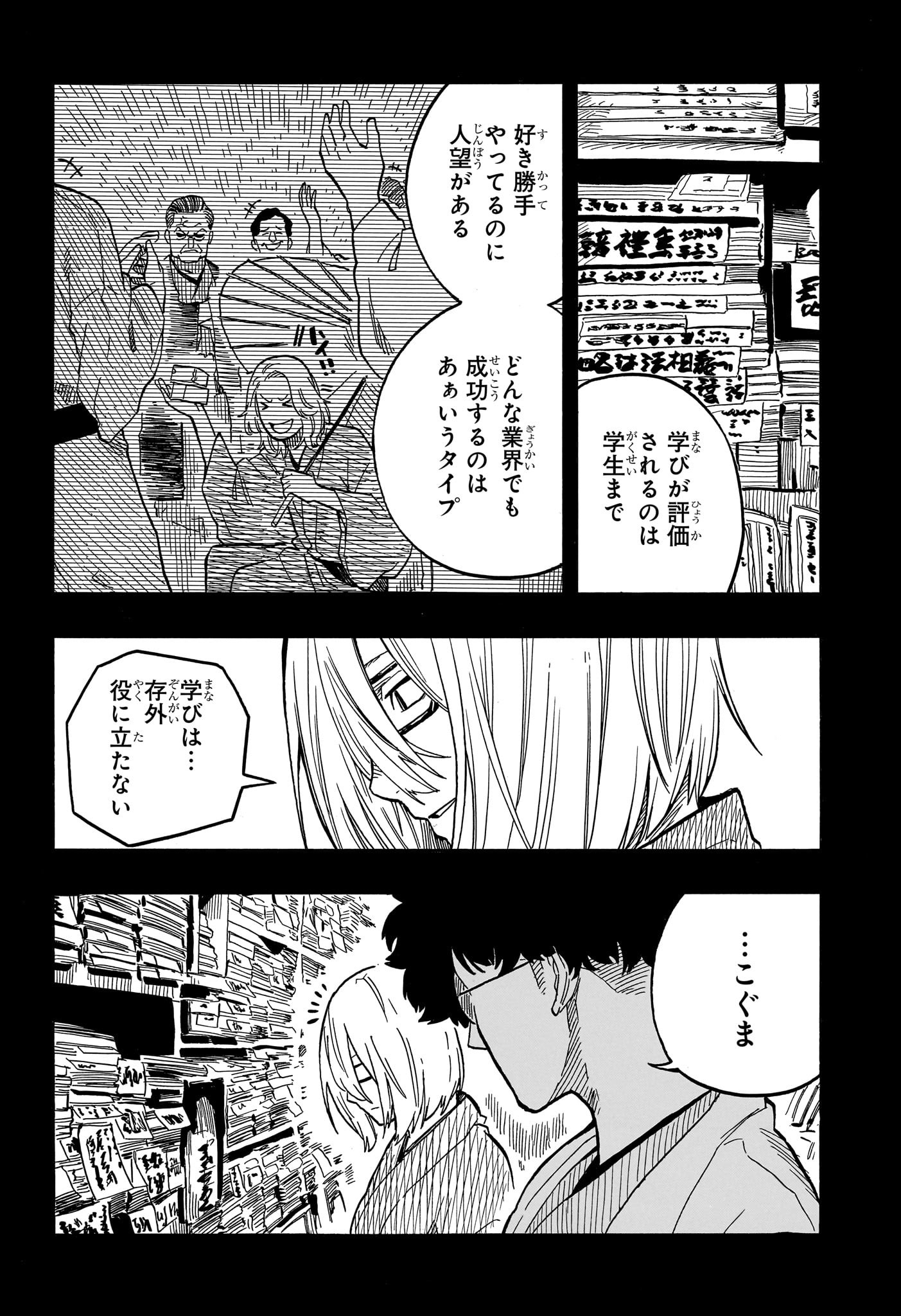 あかね噺 第87話 - Page 8