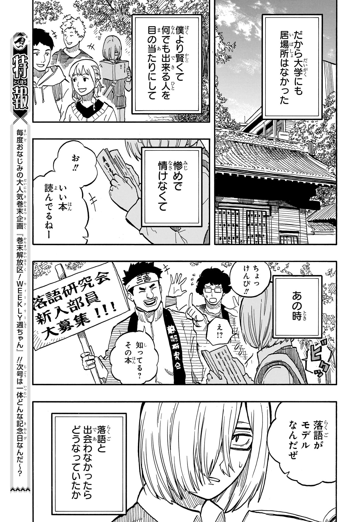 あかね噺 第87話 - Page 18