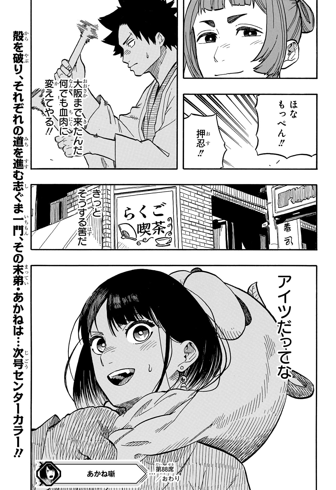 あかね噺 第88話 - Page 19