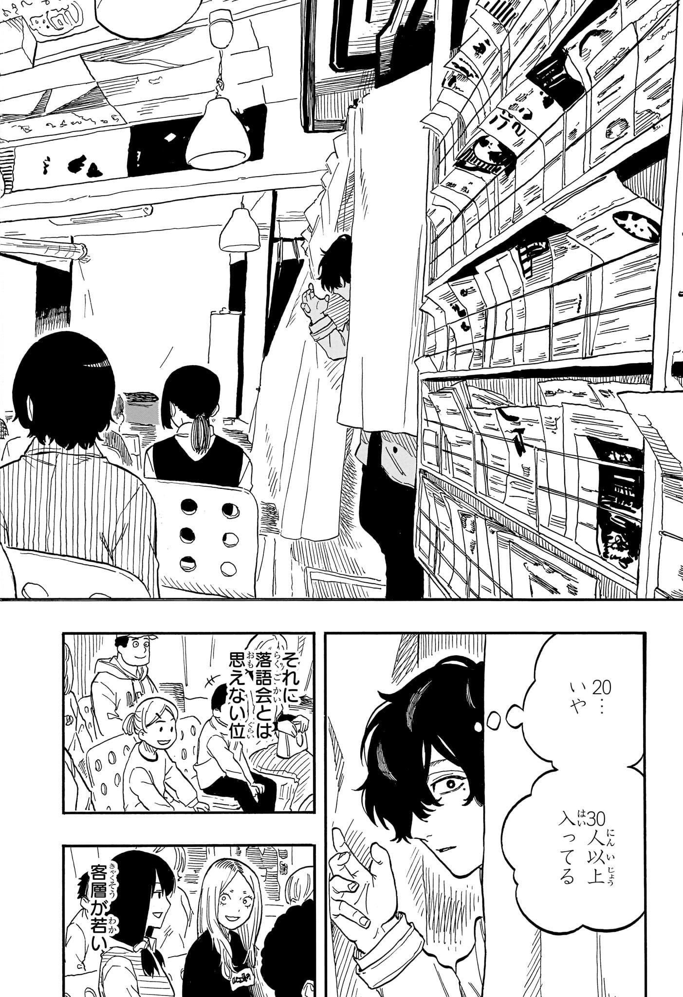 あかね噺 第89話 - Page 5