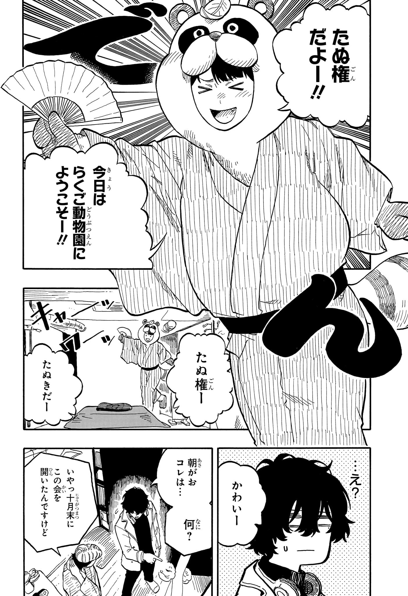 あかね噺 第89話 - Page 7