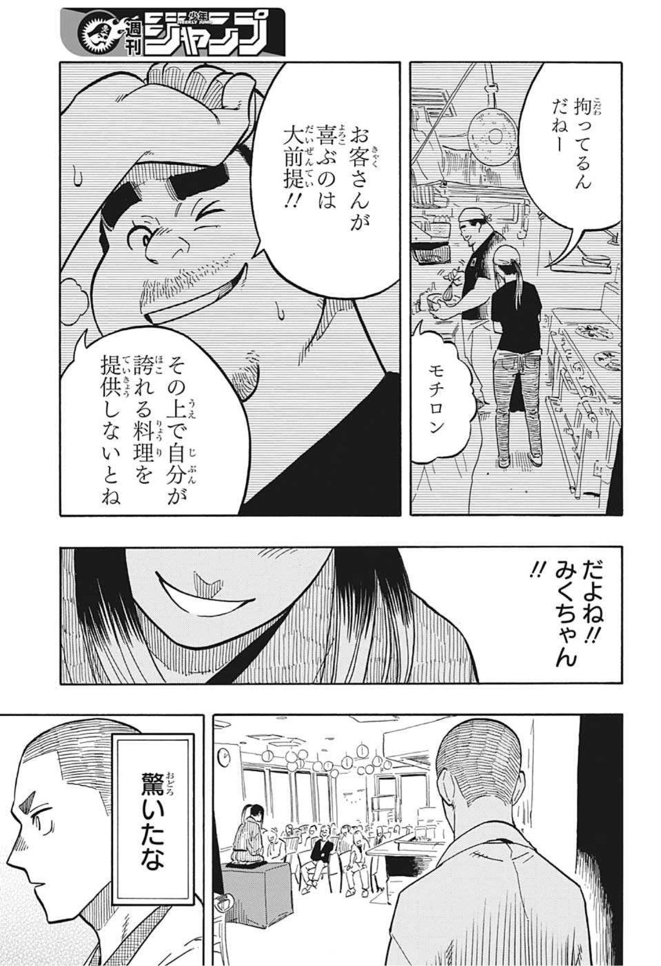 あかね噺 第9話 - Page 12