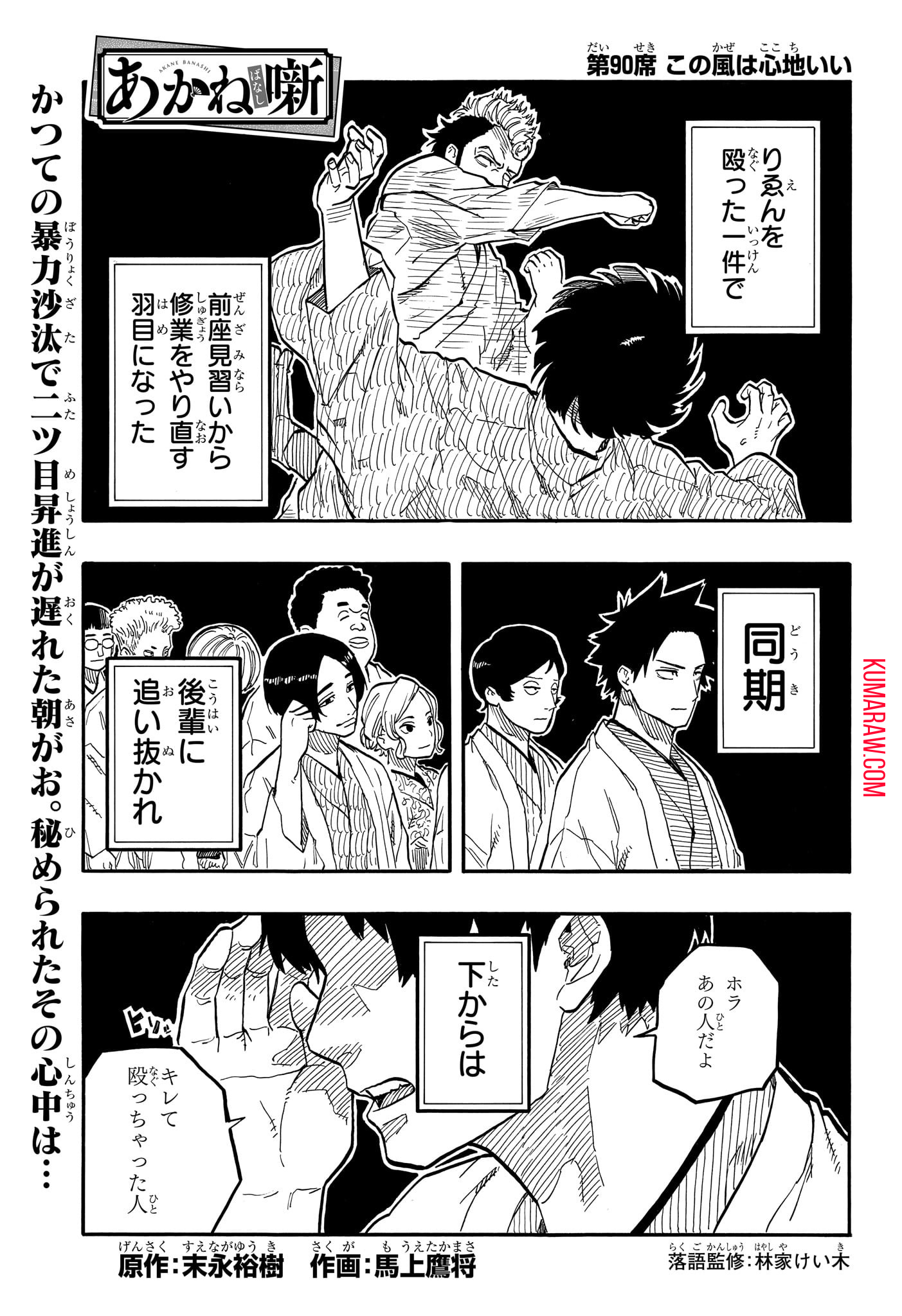 あかね噺 第90話 - Page 2