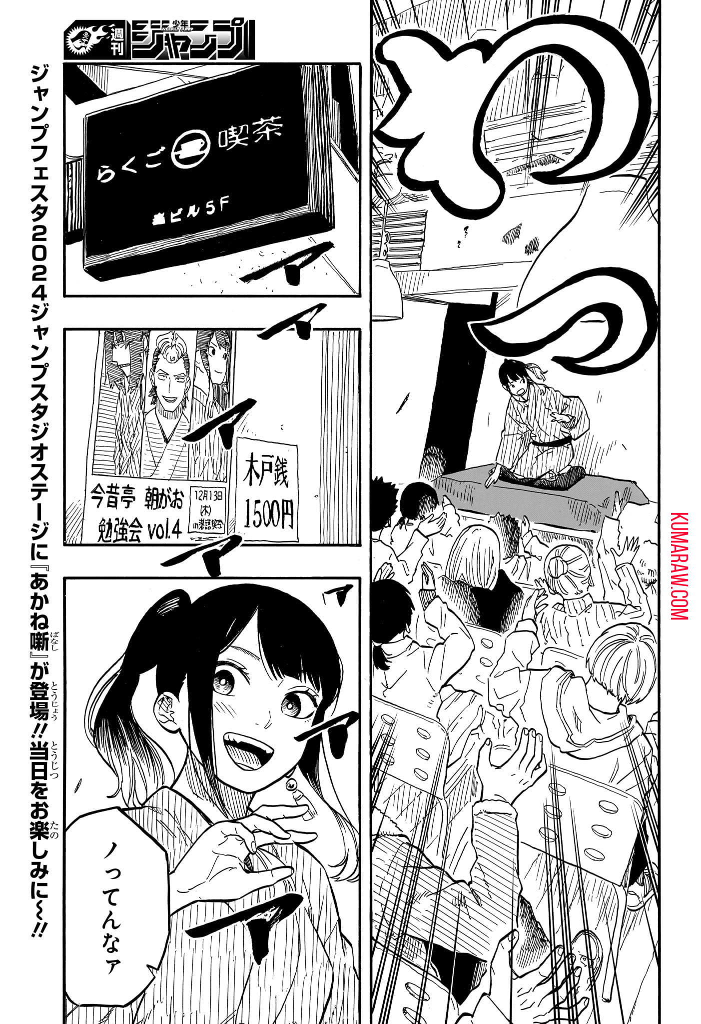 あかね噺 第90話 - Page 4