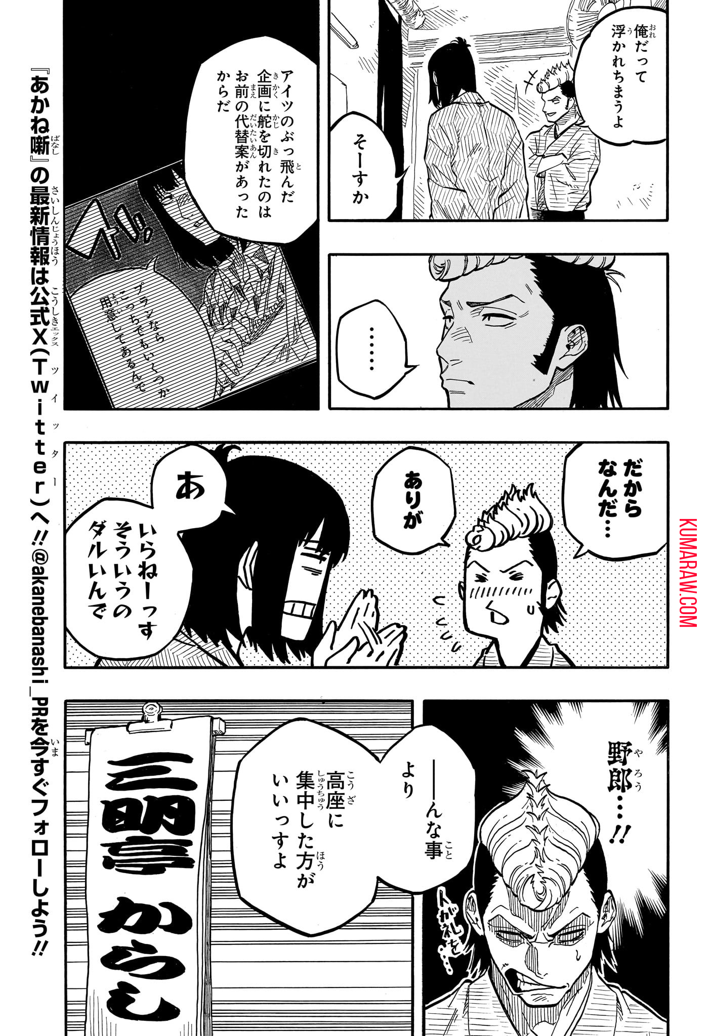 あかね噺 第90話 - Page 6