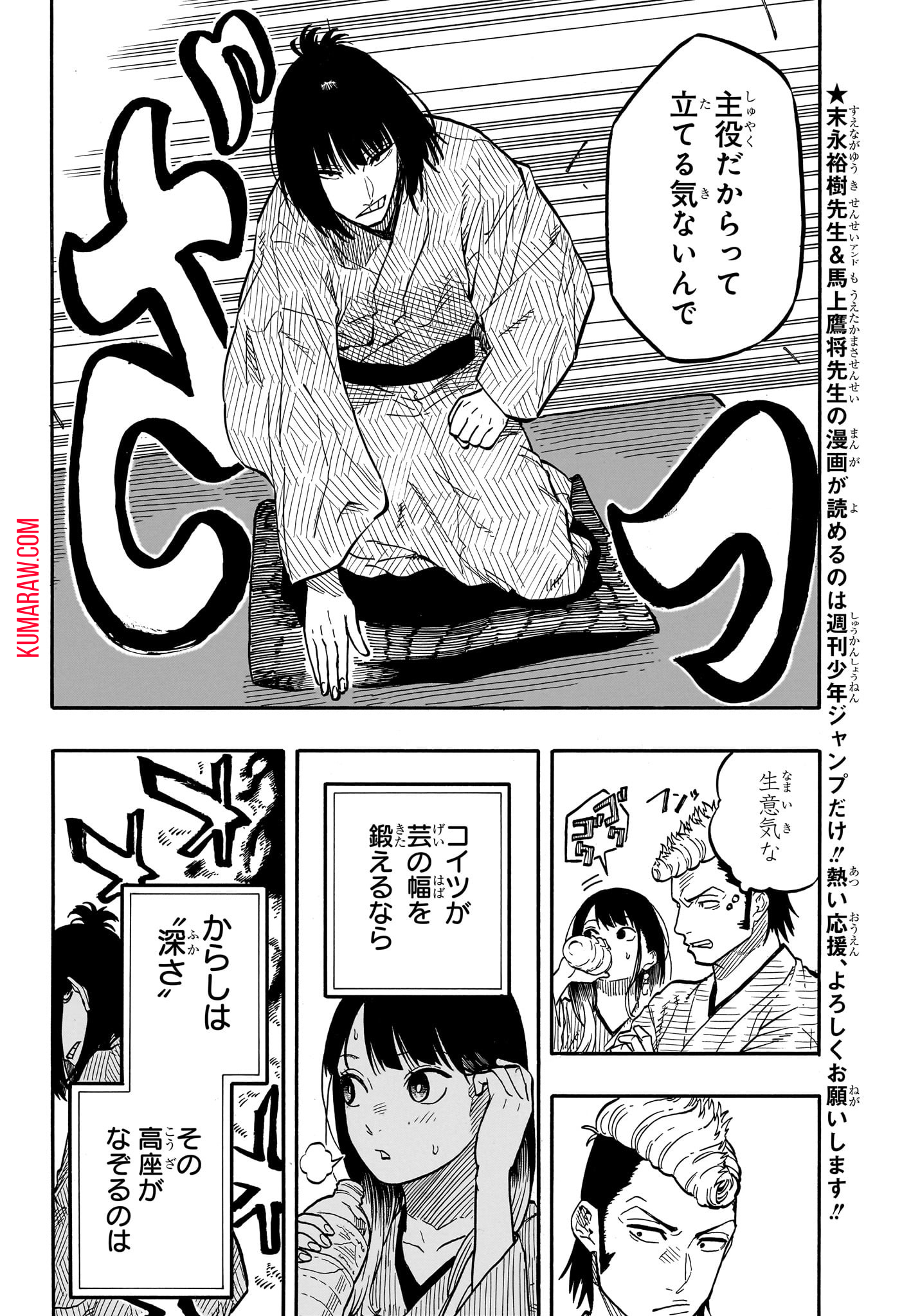 あかね噺 第90話 - Page 6