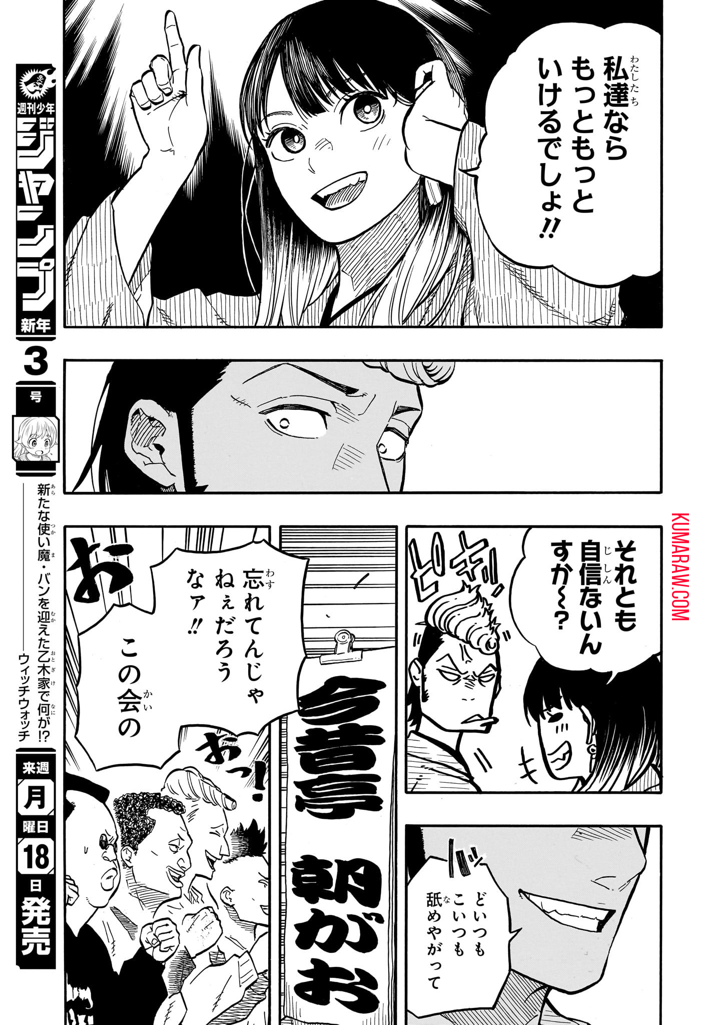 あかね噺 第90話 - Page 10