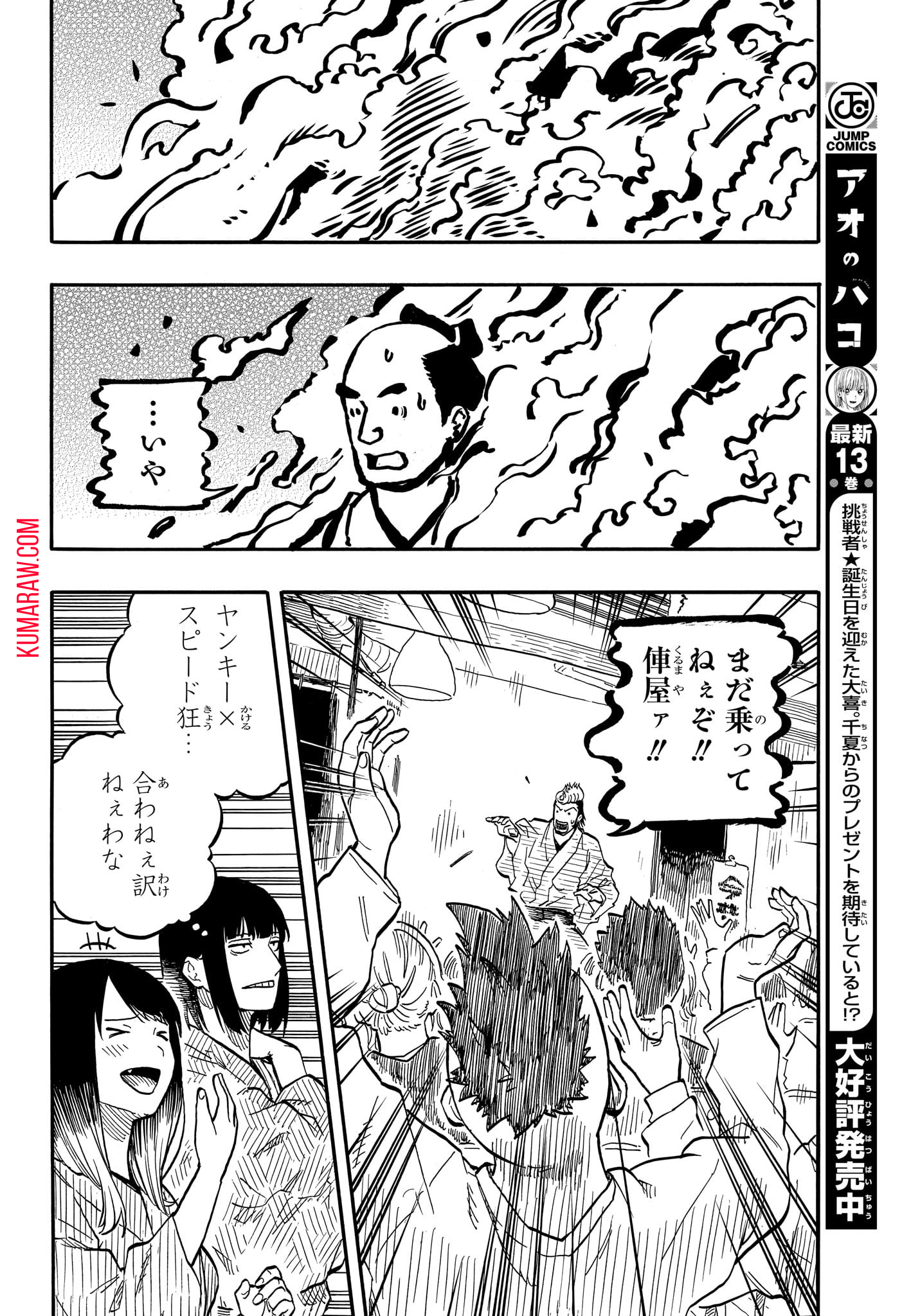 あかね噺 第90話 - Page 12