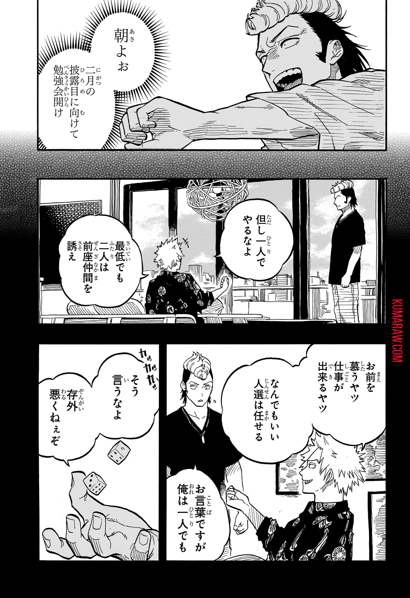 あかね噺 第90話 - Page 14