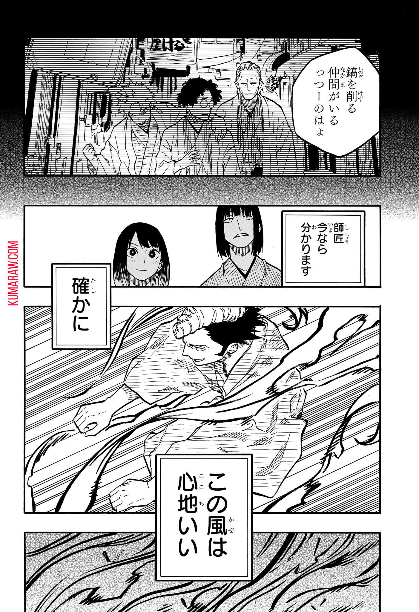 あかね噺 第90話 - Page 15