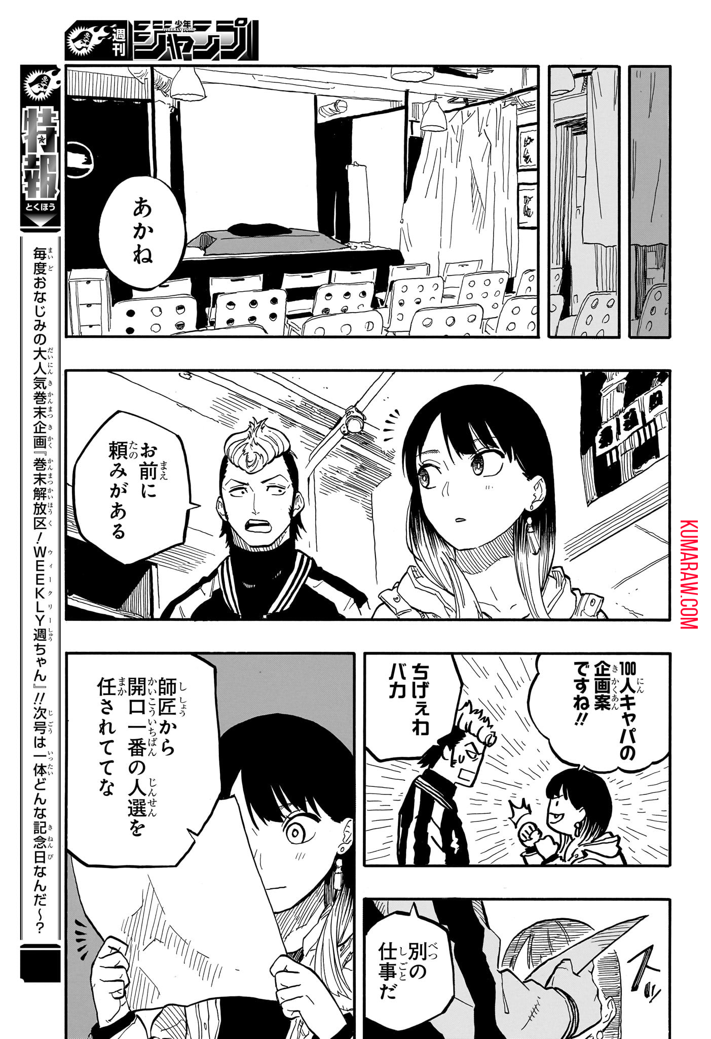 あかね噺 第90話 - Page 15