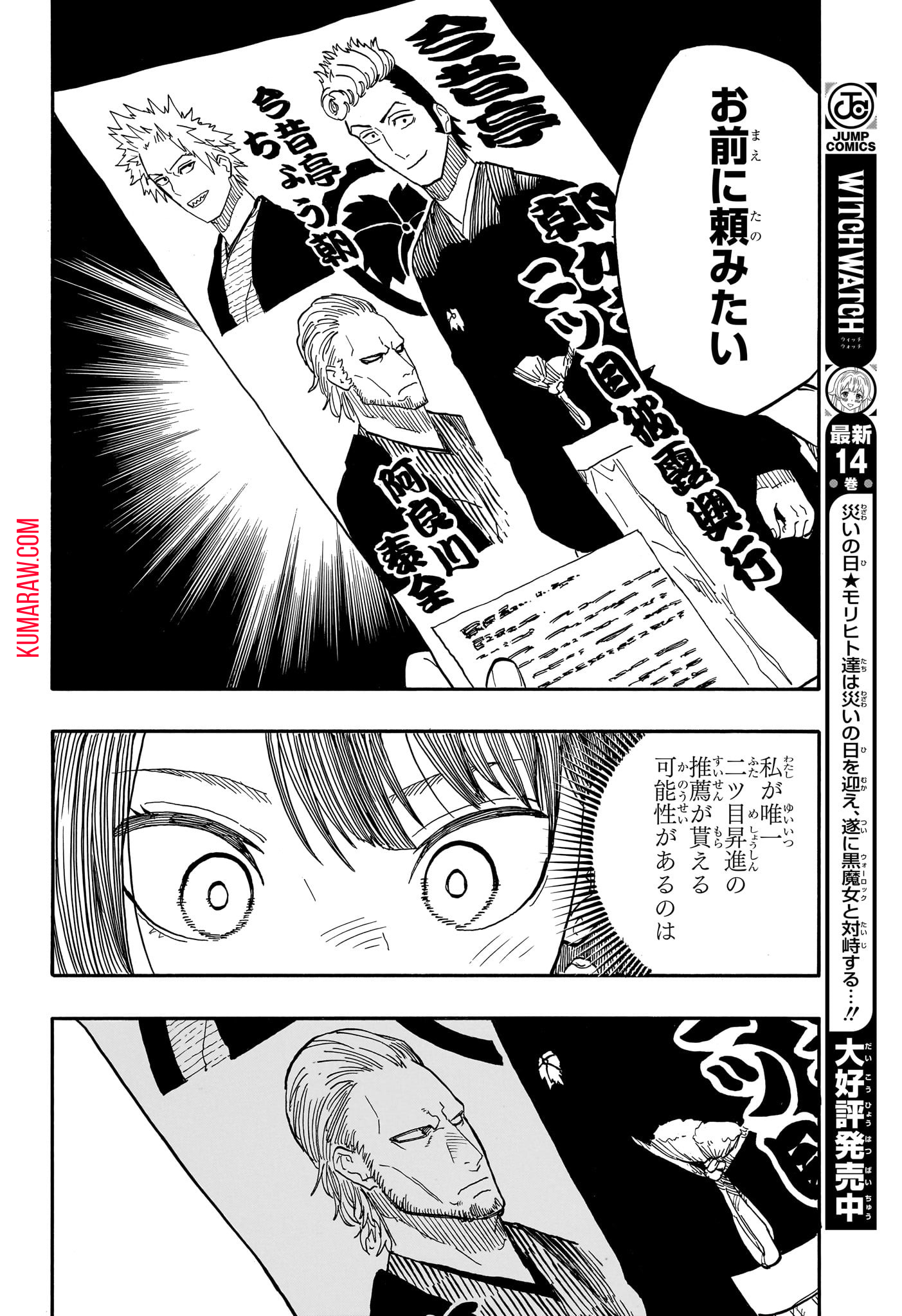 あかね噺 第90話 - Page 17