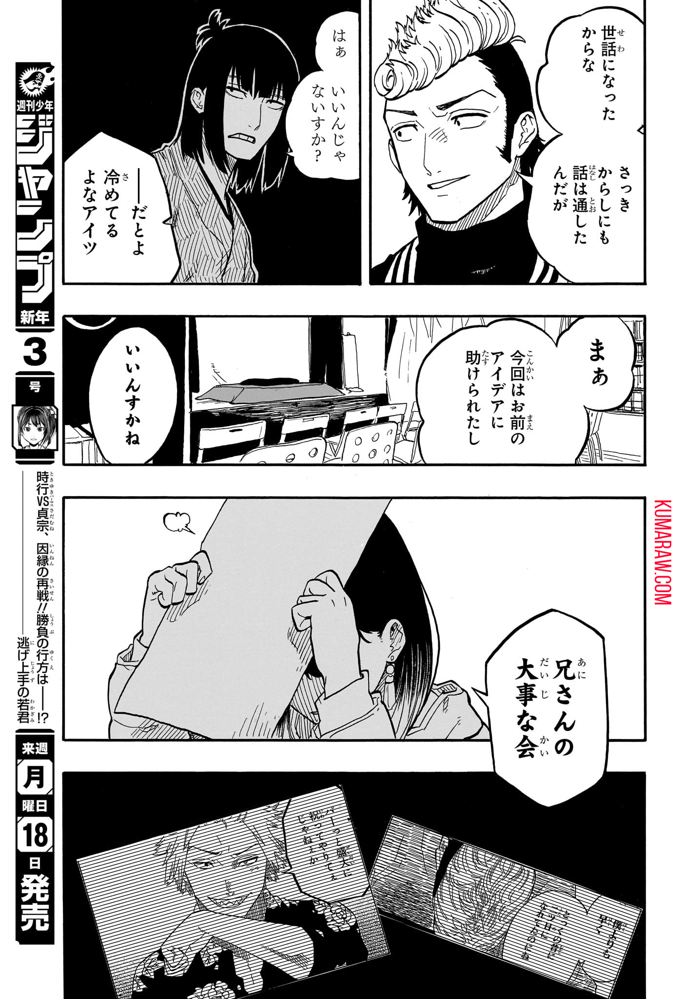 あかね噺 第90話 - Page 17