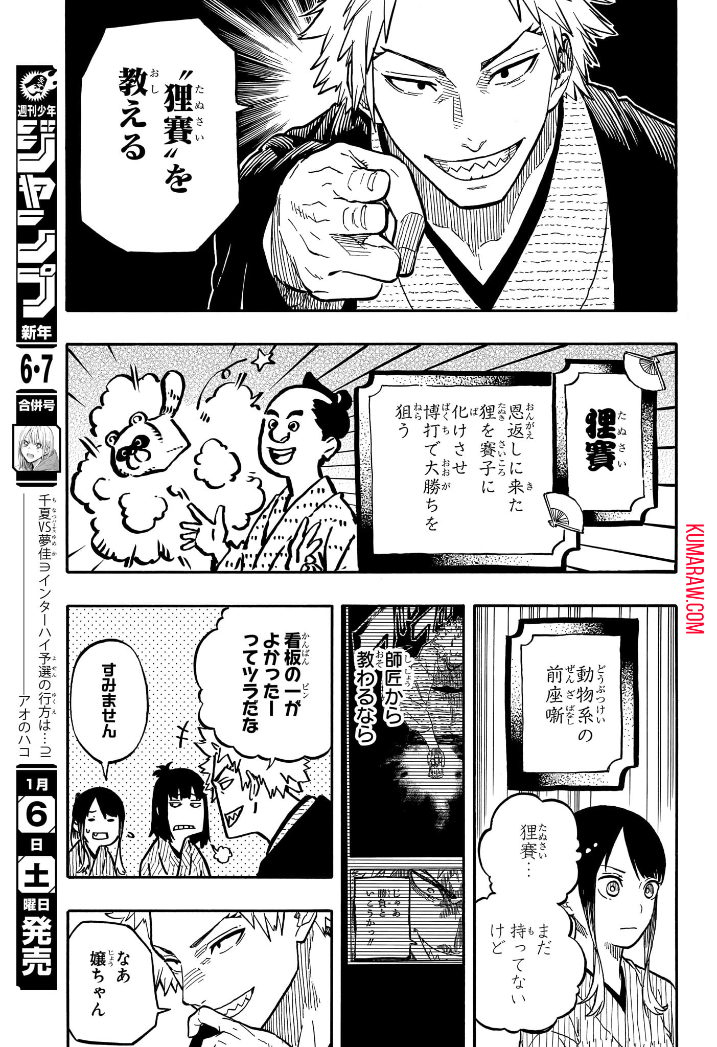 あかね噺 第92話 - Page 7