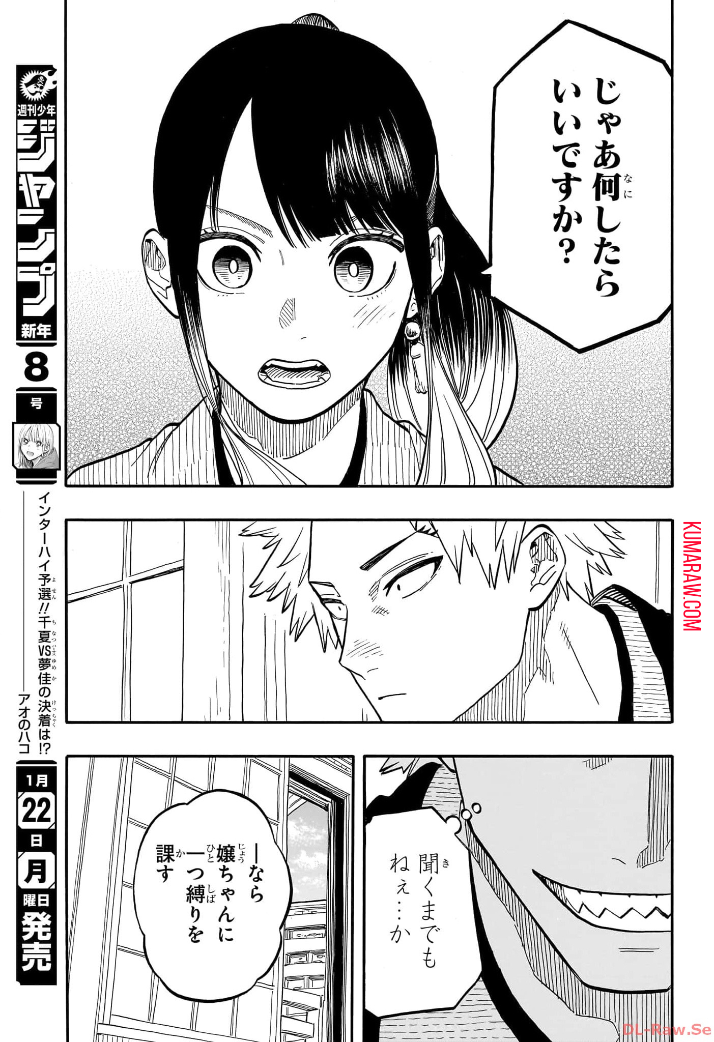 あかね噺 第93話 - Page 5