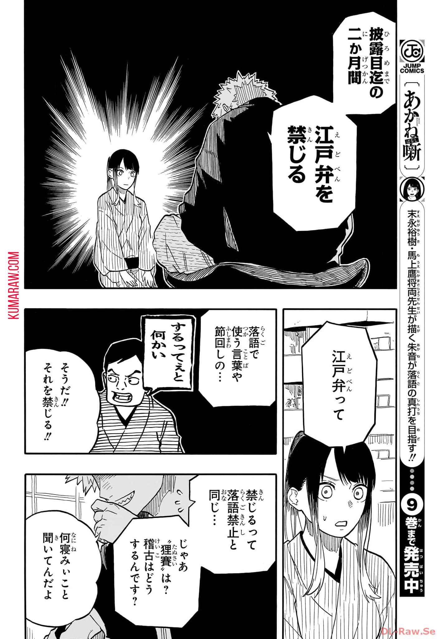 あかね噺 第93話 - Page 7