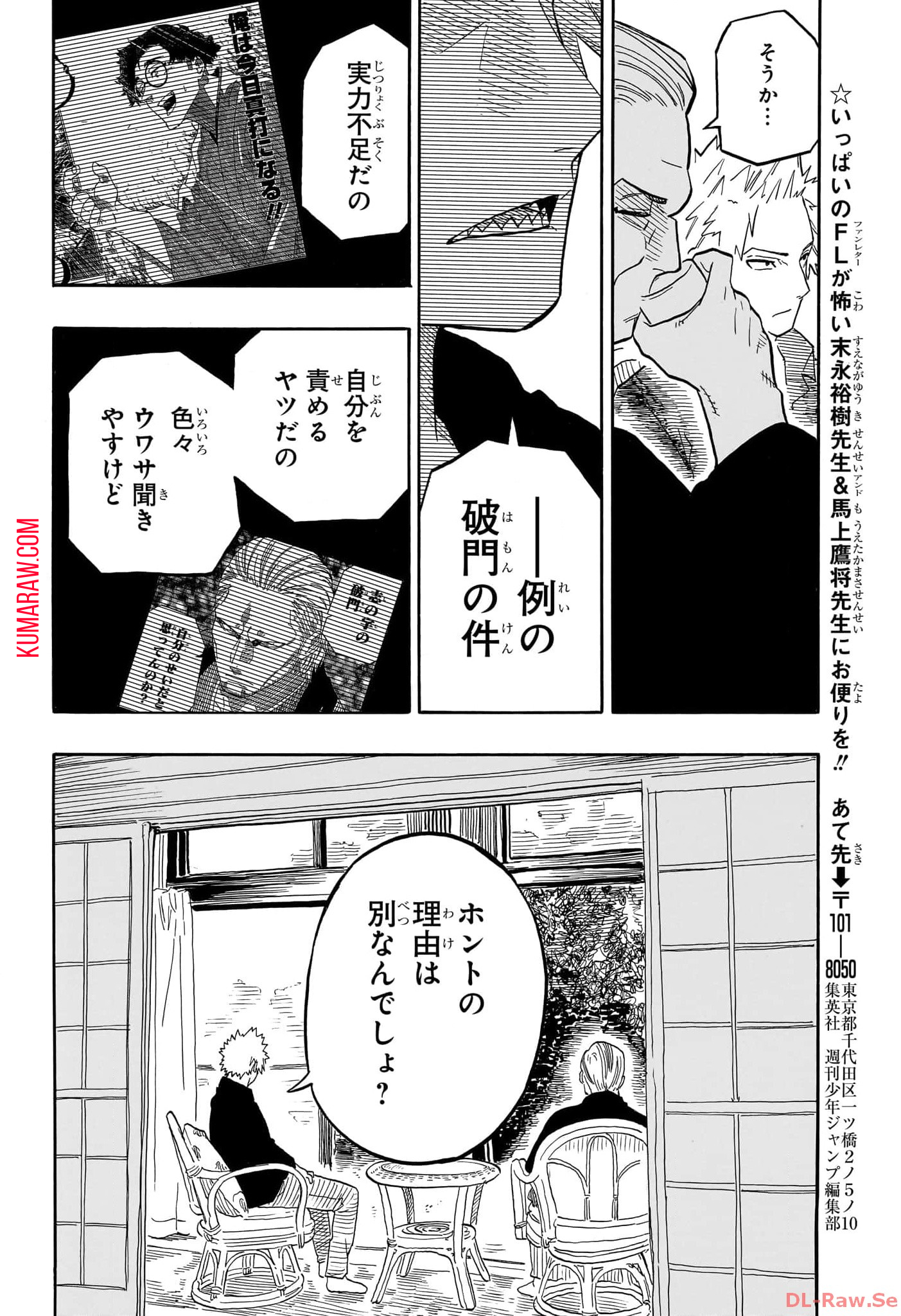 あかね噺 第93話 - Page 18