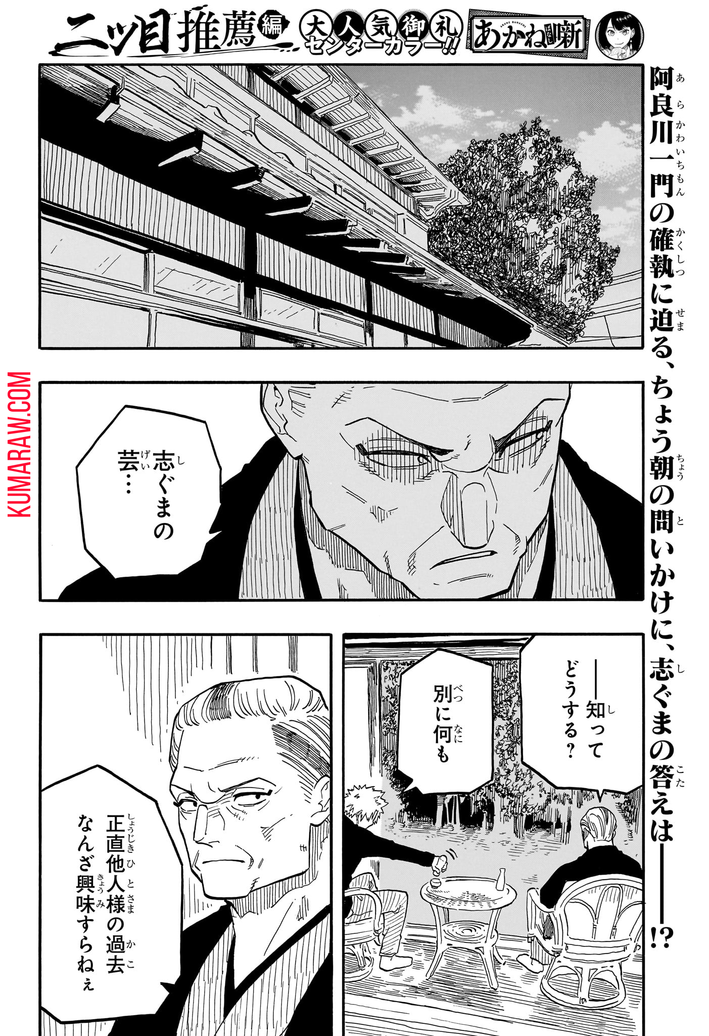 あかね噺 第94話 - Page 3