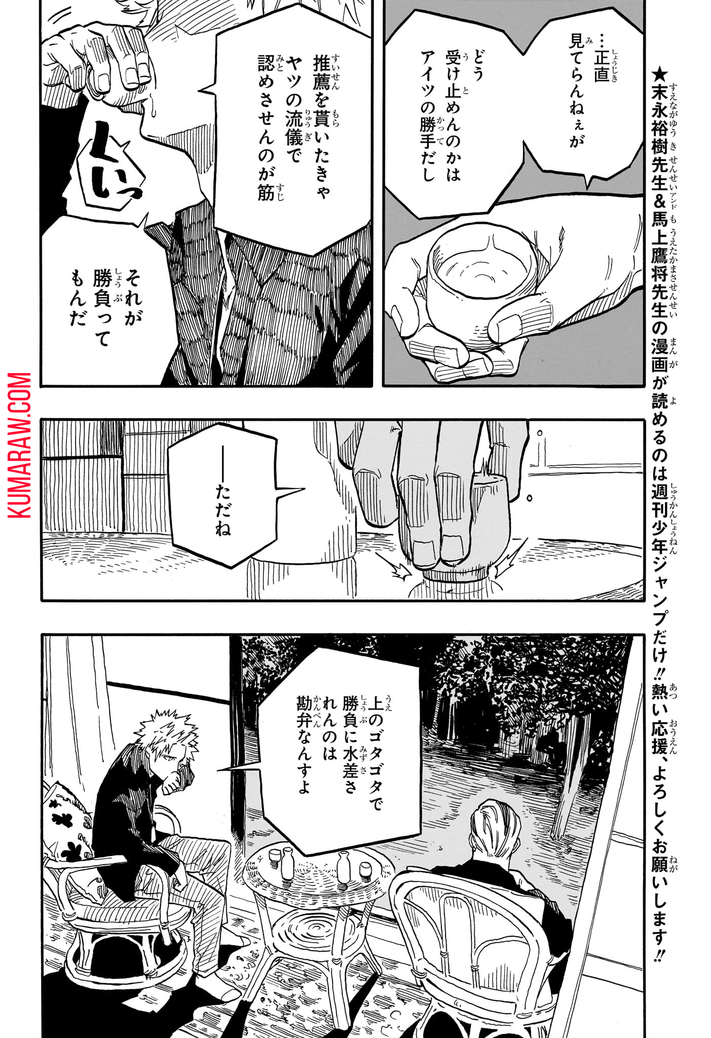 あかね噺 第94話 - Page 5