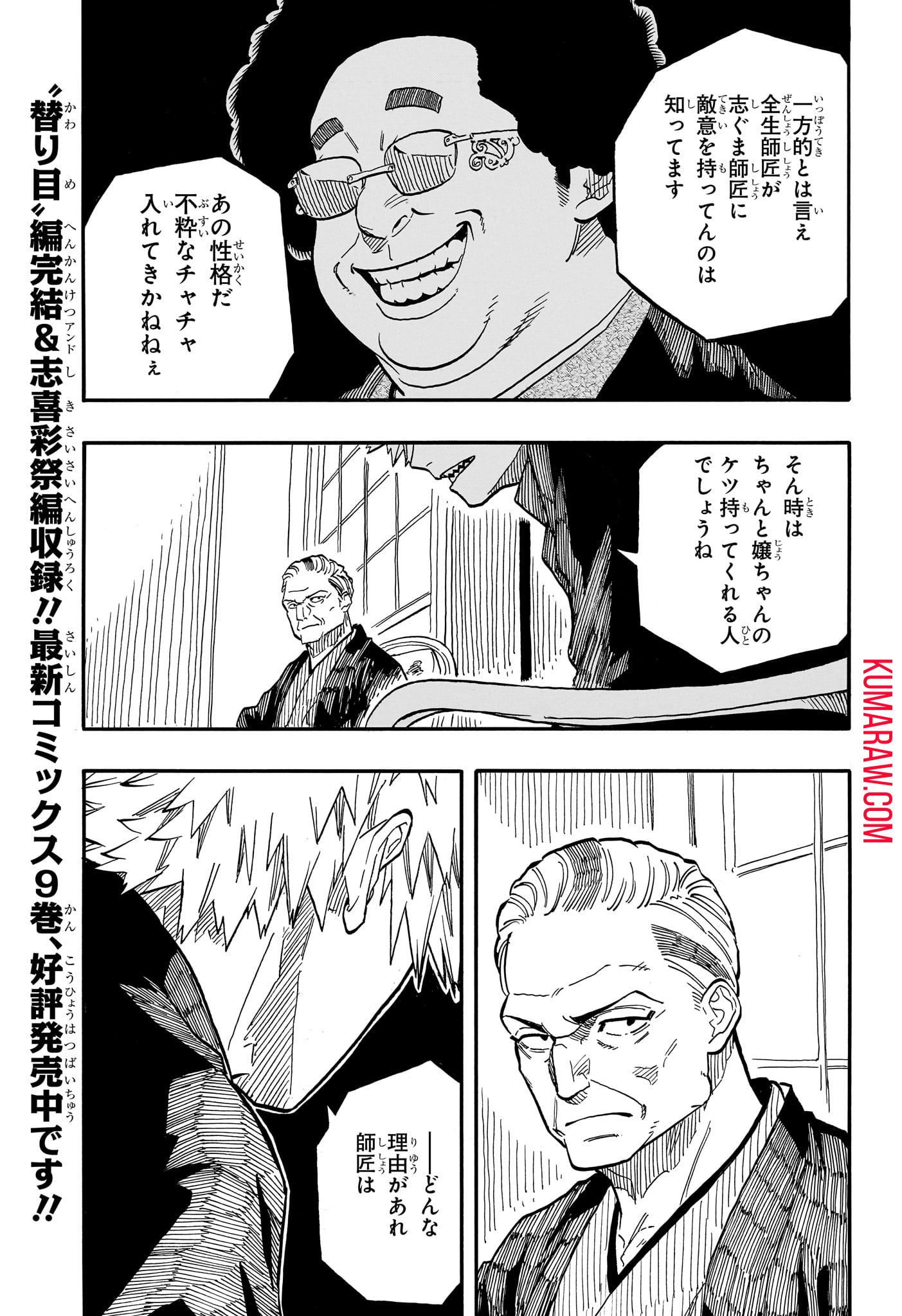 あかね噺 第94話 - Page 6