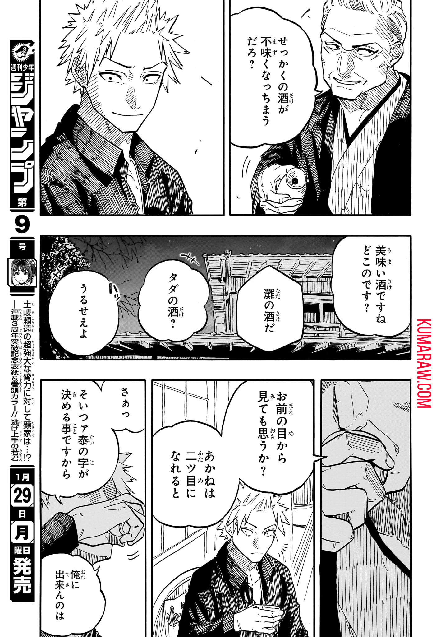 あかね噺 第94話 - Page 10