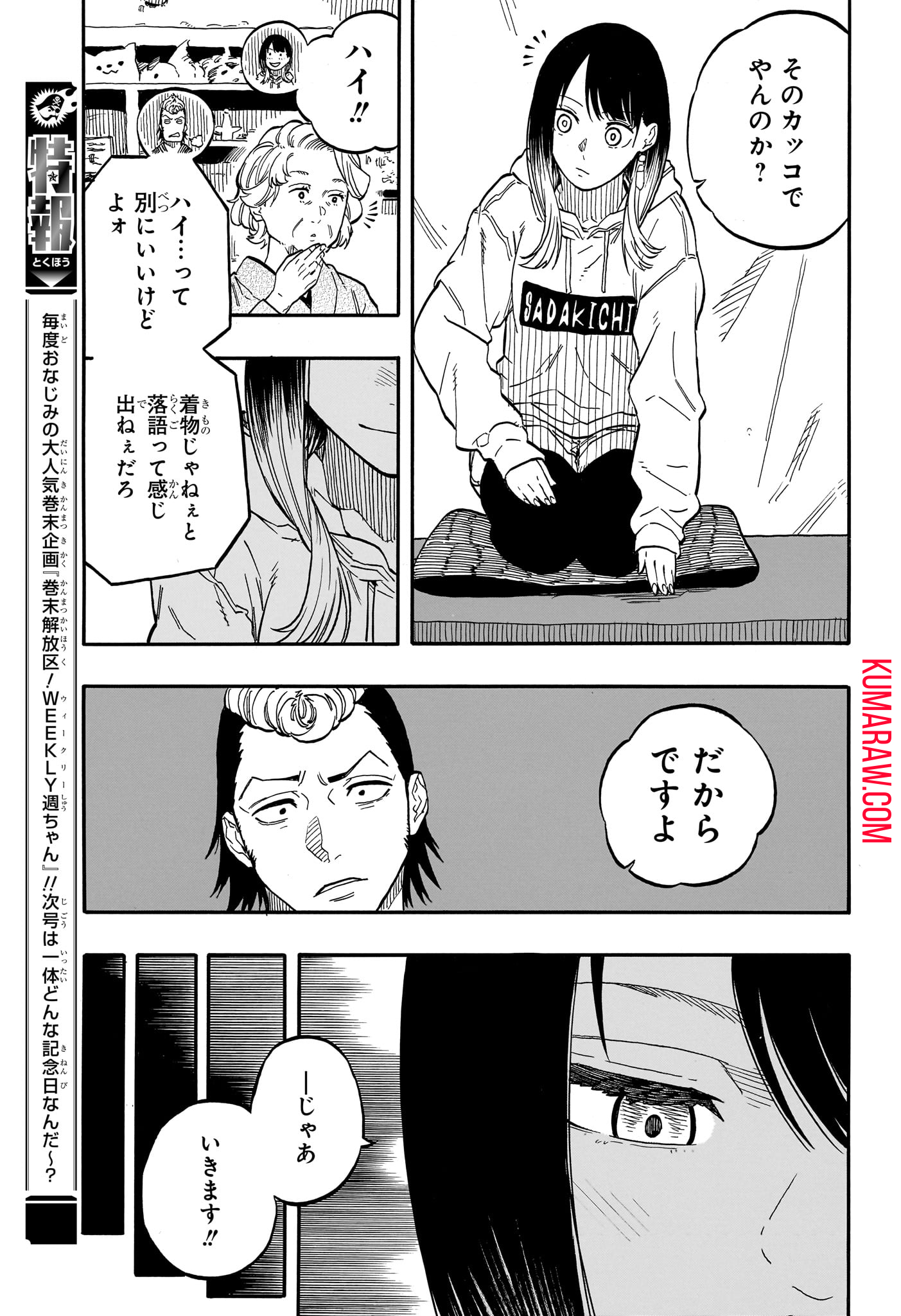 あかね噺 第94話 - Page 11