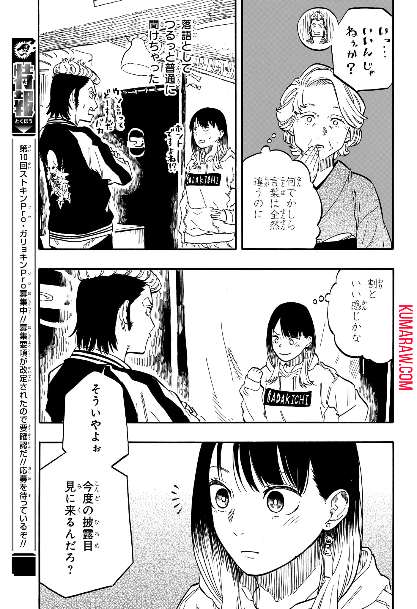 あかね噺 第94話 - Page 13