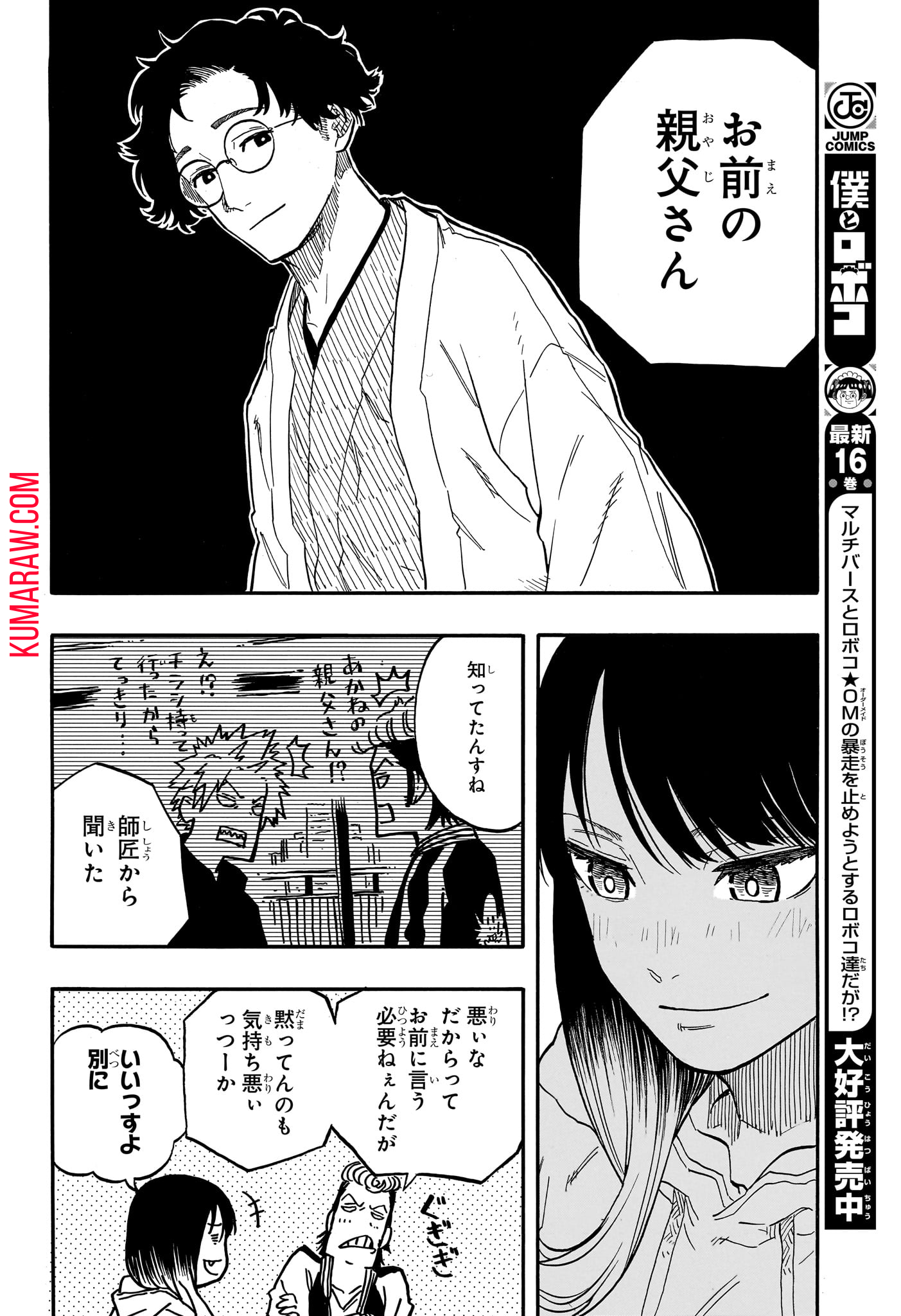 あかね噺 第94話 - Page 15