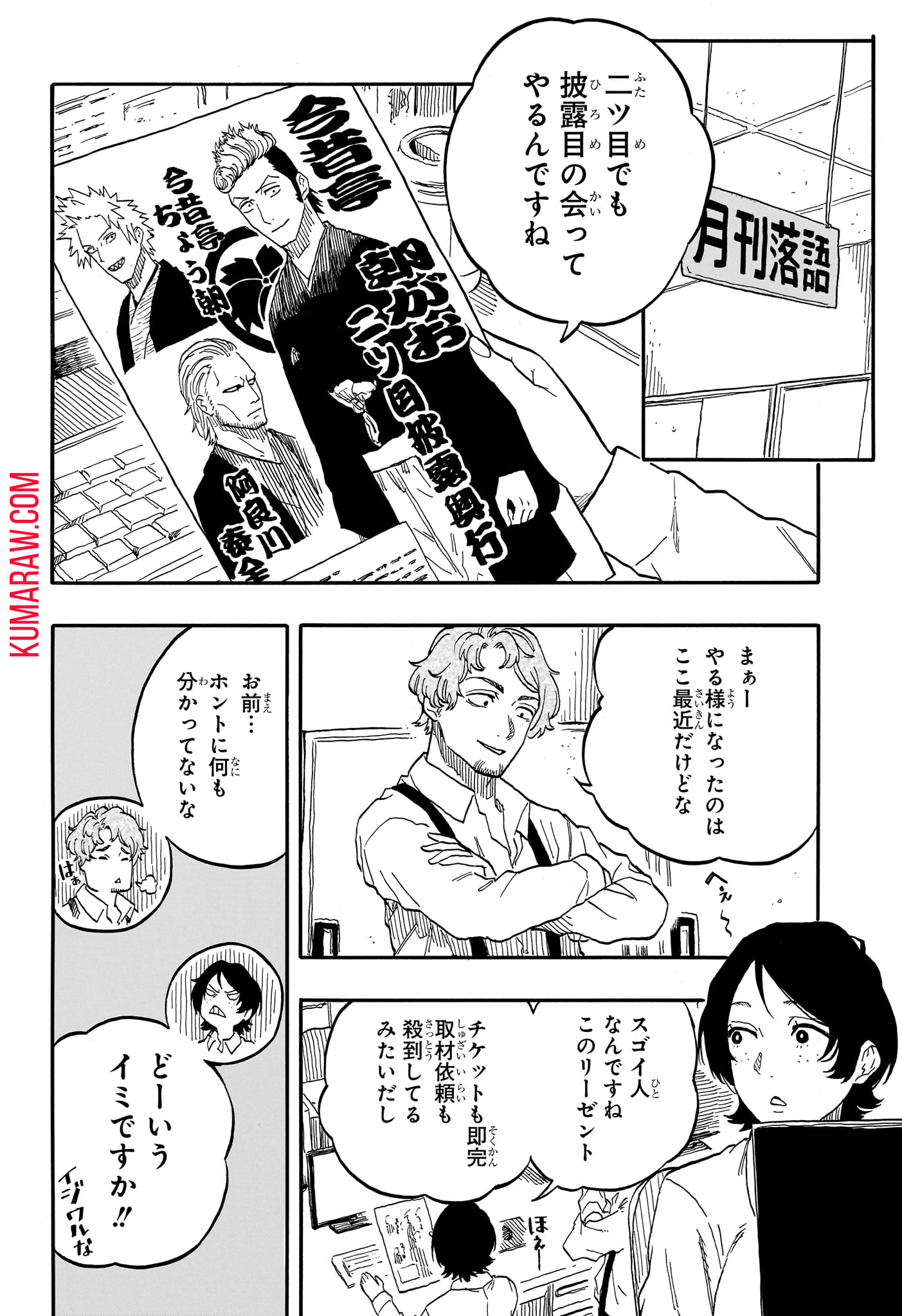 あかね噺 第94話 - Page 17