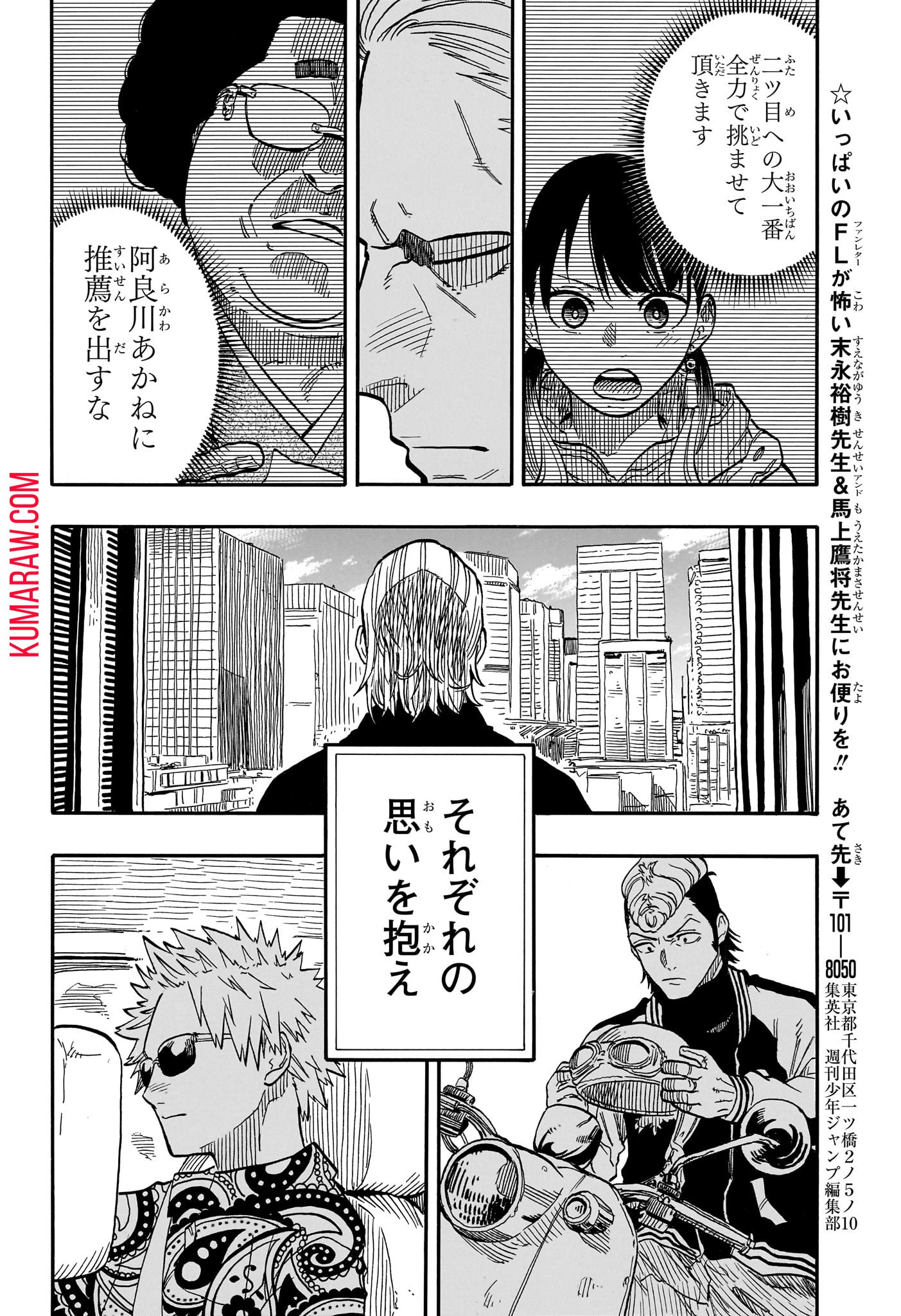 あかね噺 第94話 - Page 21