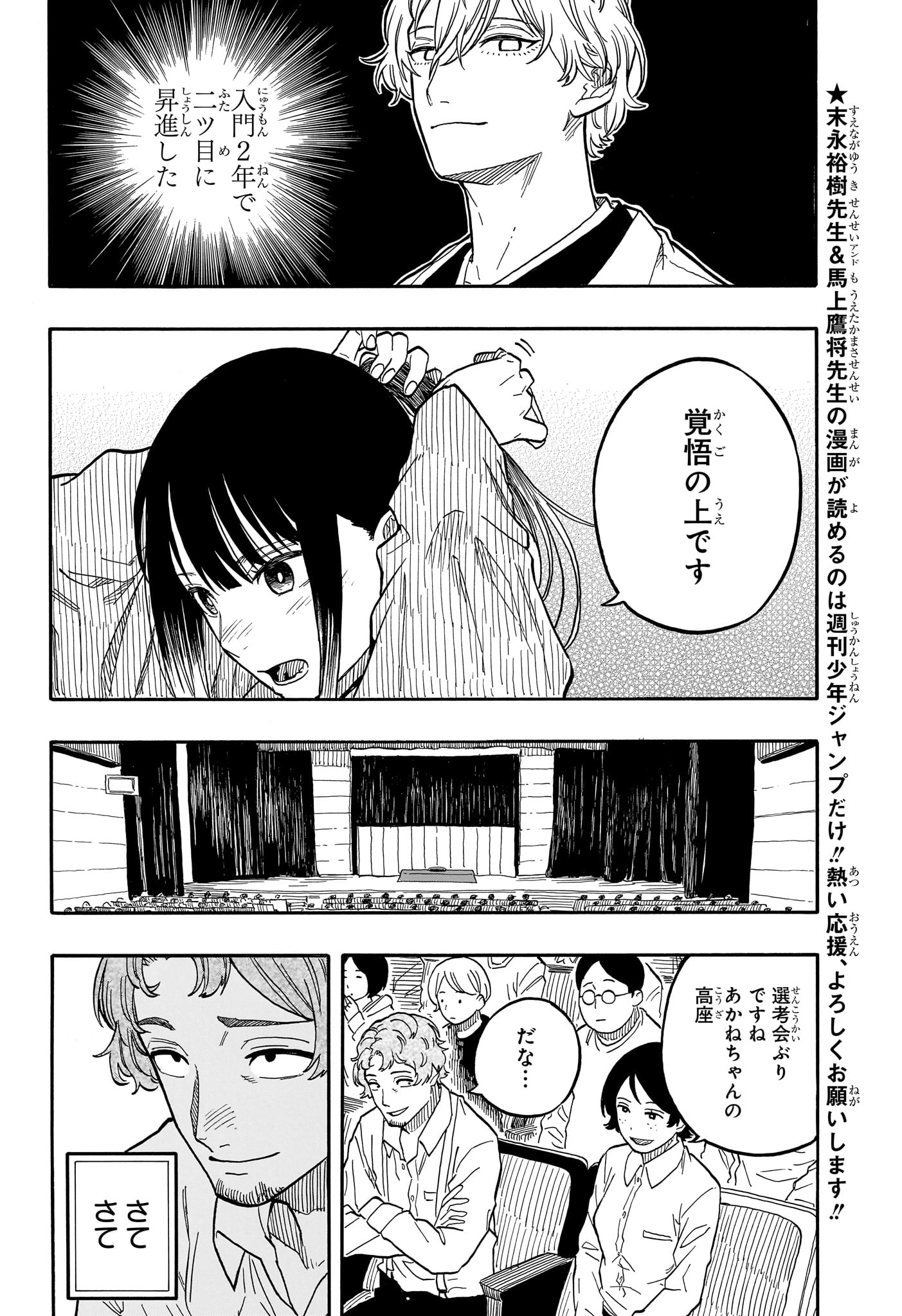 あかね噺 第97話 - Page 3