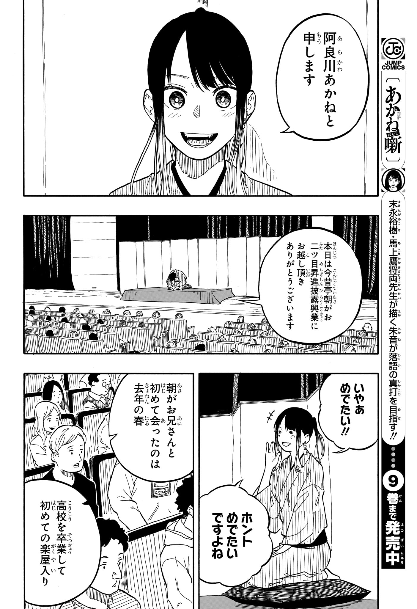 あかね噺 第97話 - Page 7