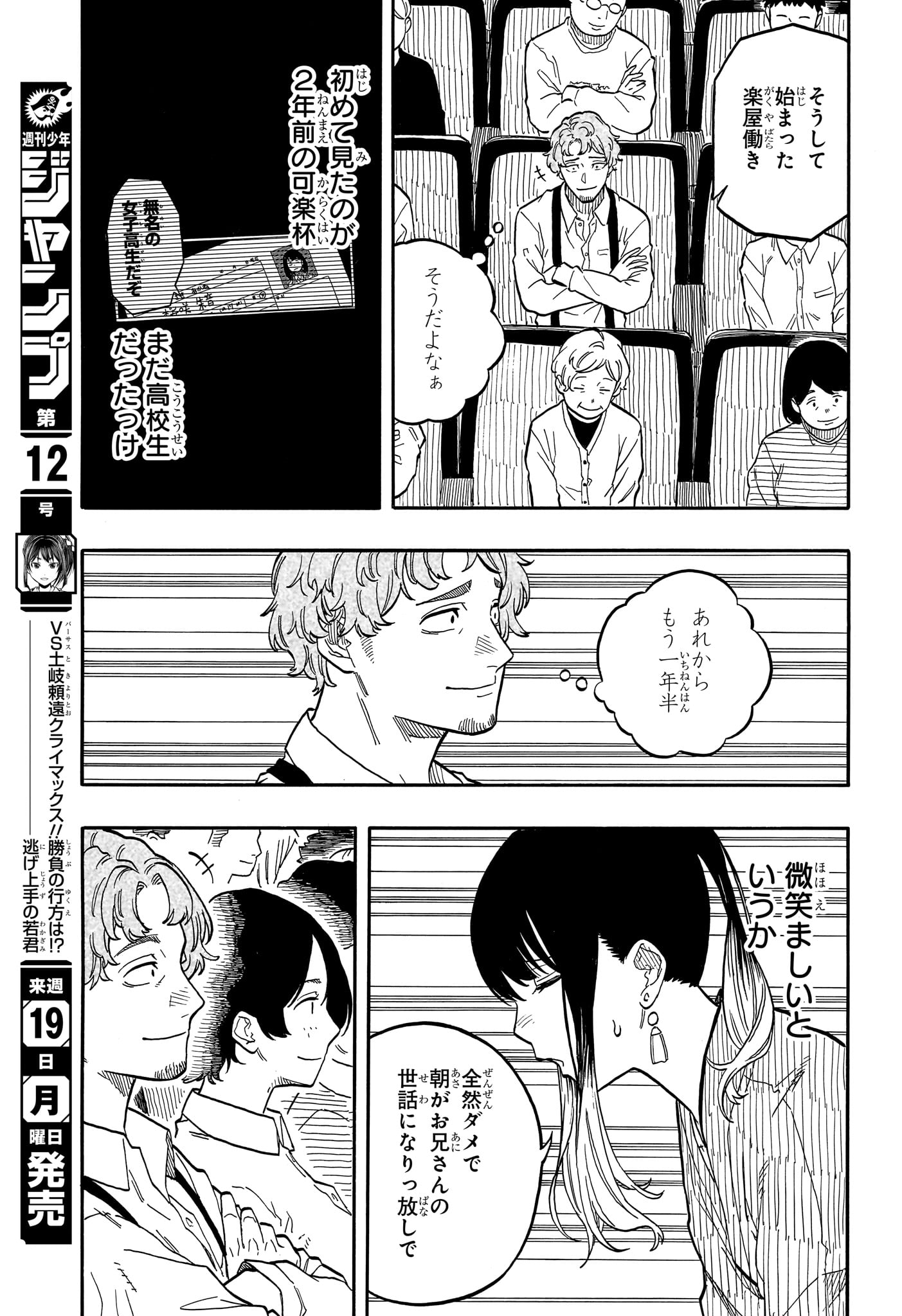 あかね噺 第97話 - Page 10