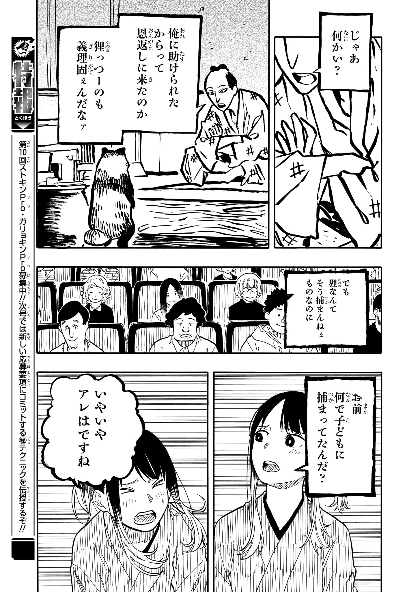 あかね噺 第97話 - Page 14